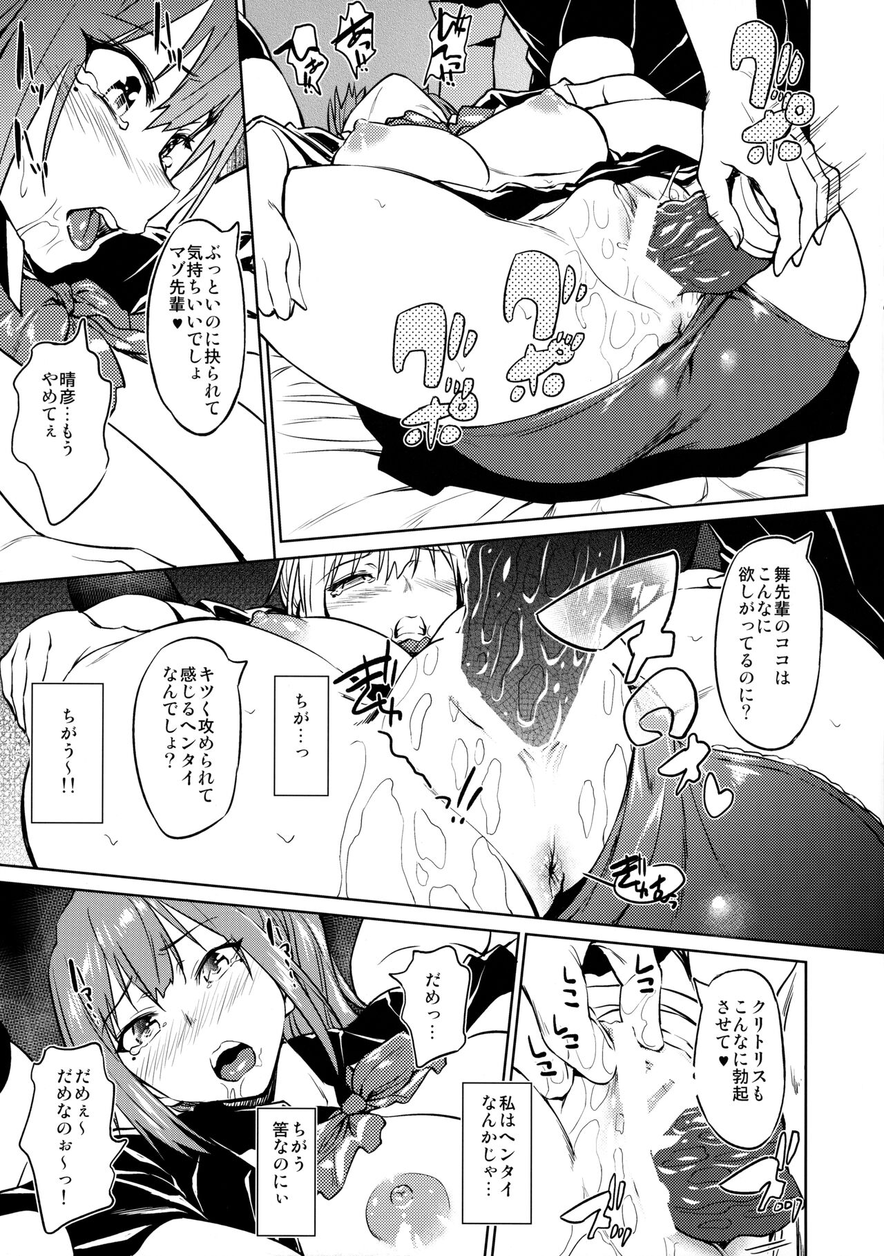 Yawaraka Mai Senpai page 8 full