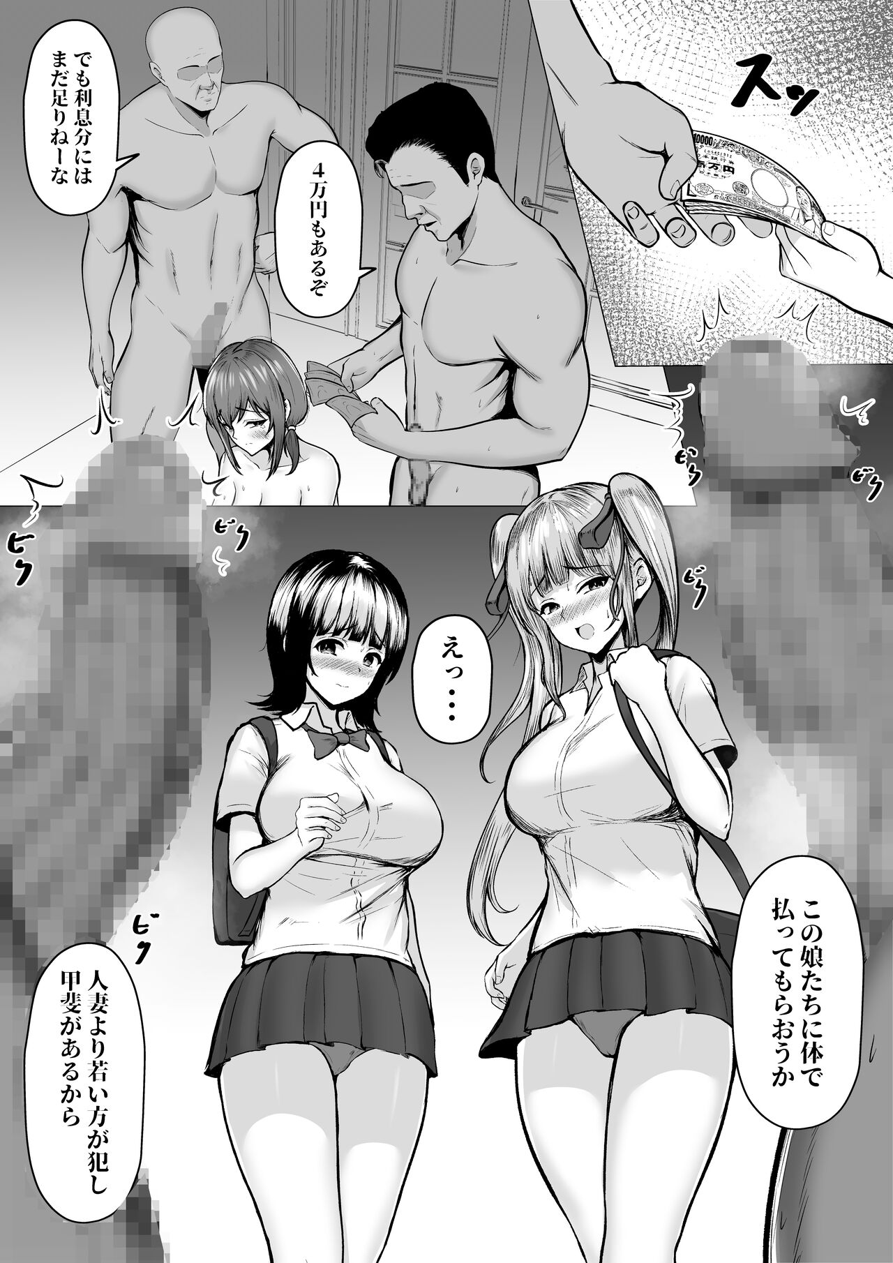 Watashi-tachi JK Shimai wa Mama to Issho ni  Papakatsu Shitemasu page 6 full