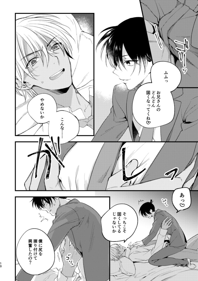 Inran Tanetsuke SEX Nakadashi Tanetsuke 100 Renpatsu page 8 full