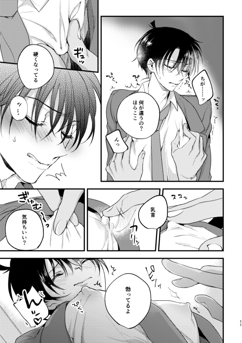Inran Tanetsuke SEX Nakadashi Tanetsuke 100 Renpatsu page 9 full