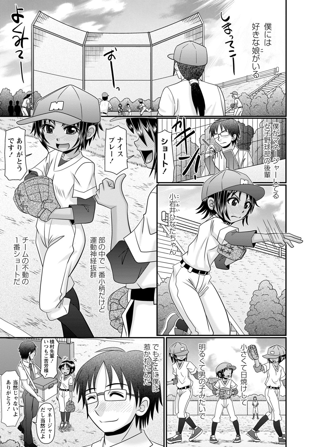 Chitchai kedo Ikeru mon page 10 full