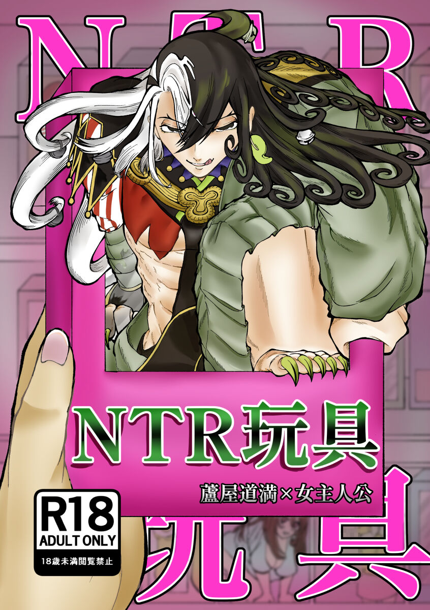 NTR Omocha page 1 full