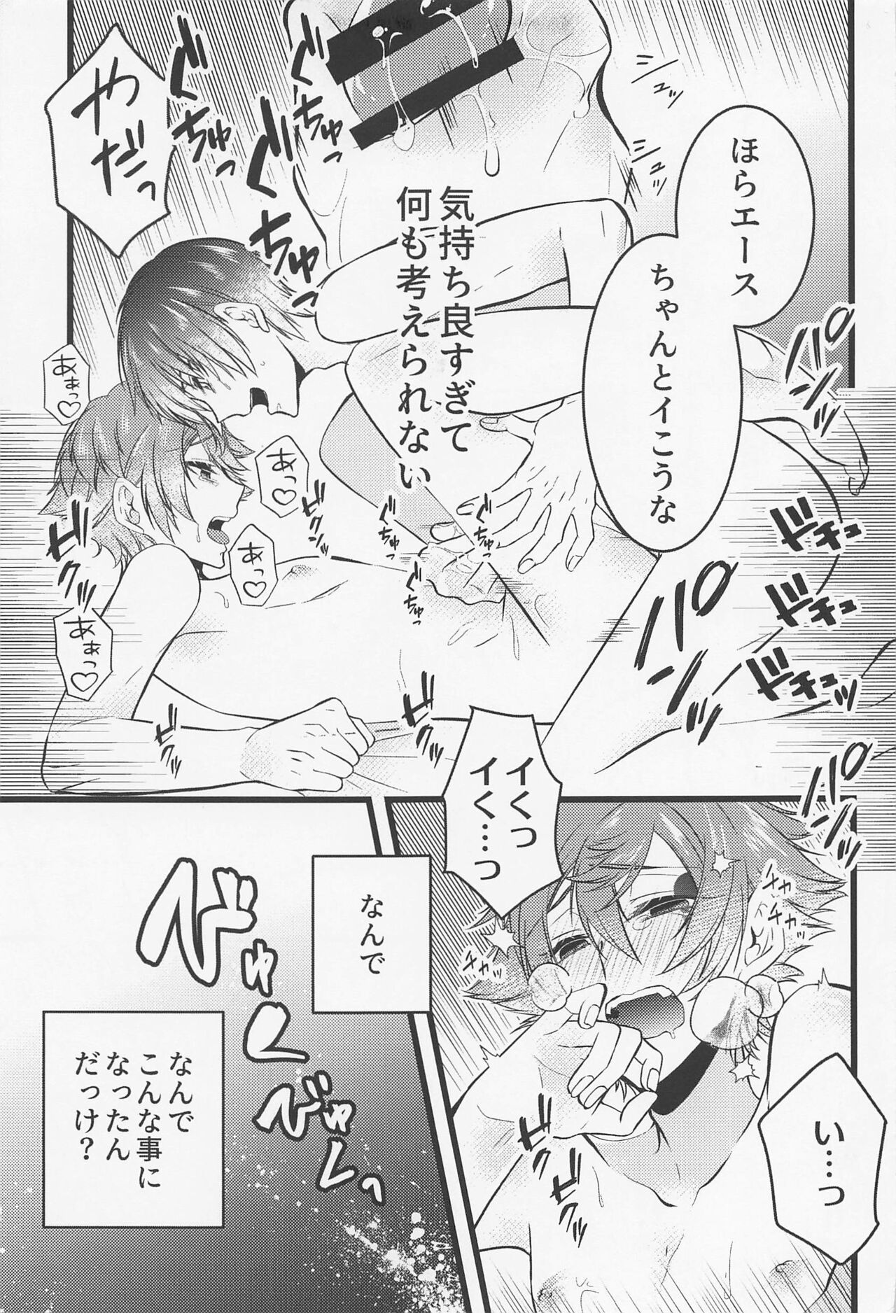 Yuujou to xxx wa Ryouritsu suru!? page 6 full