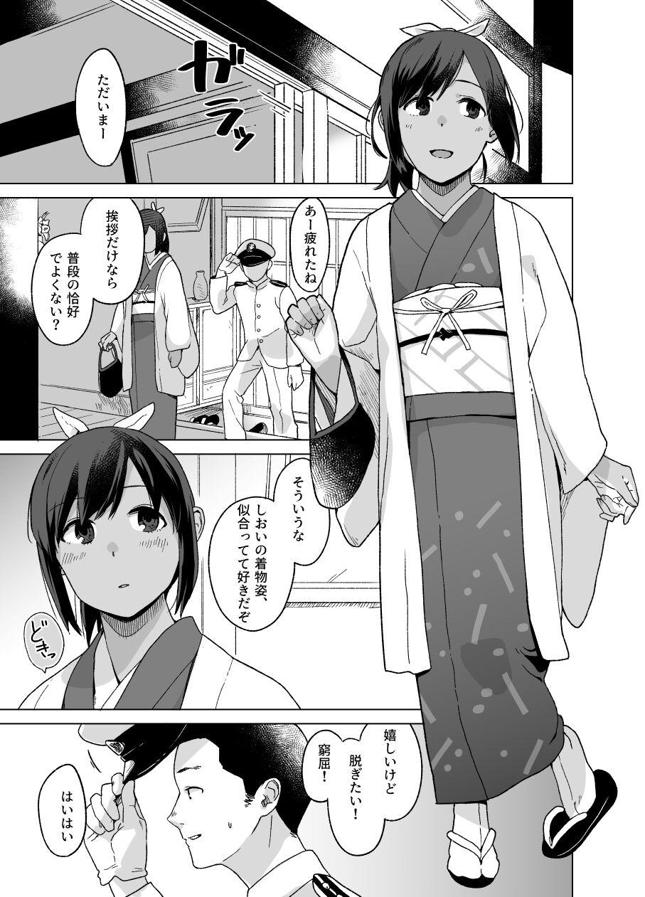 Okurimono page 3 full