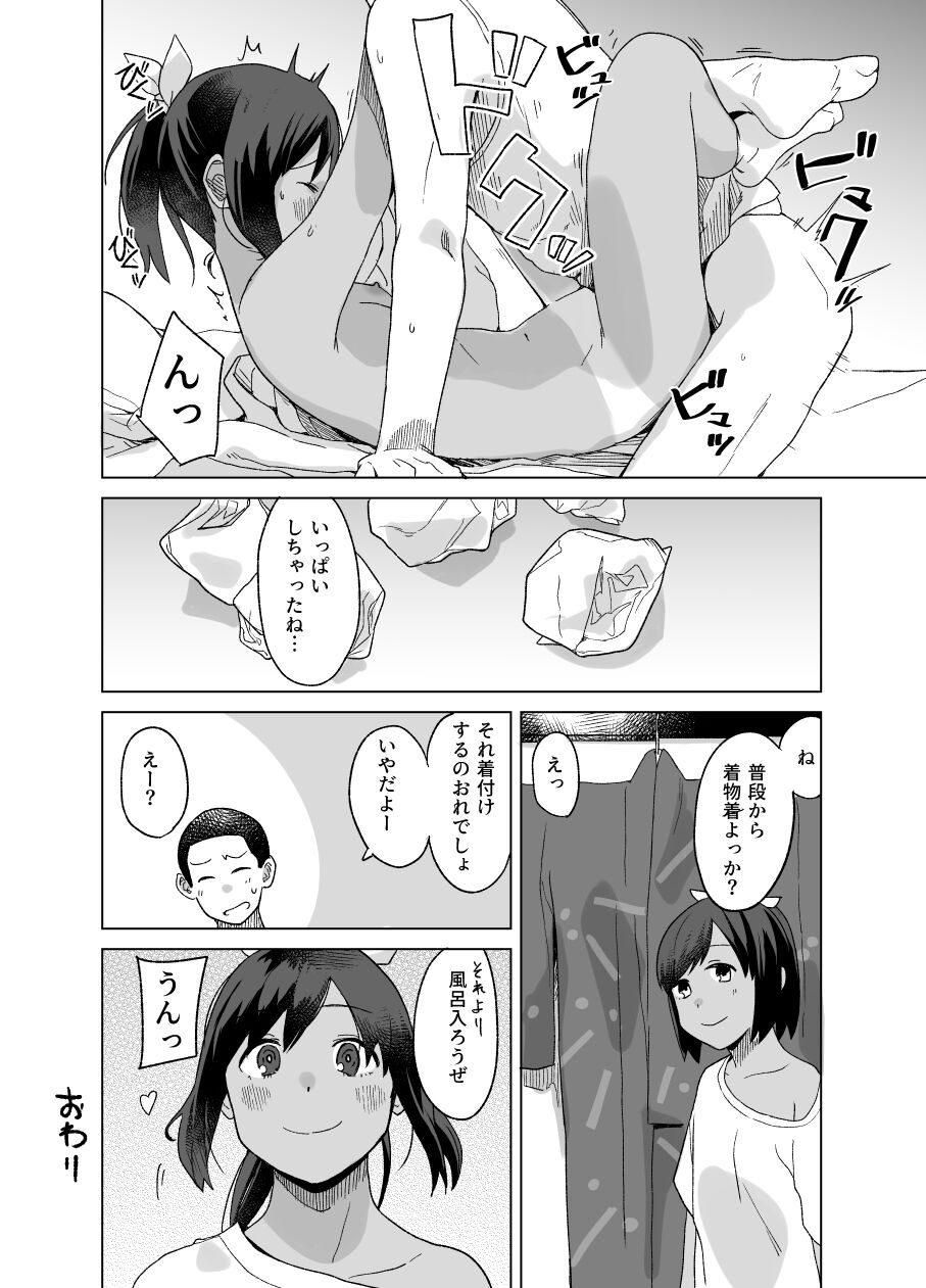 Okurimono page 6 full