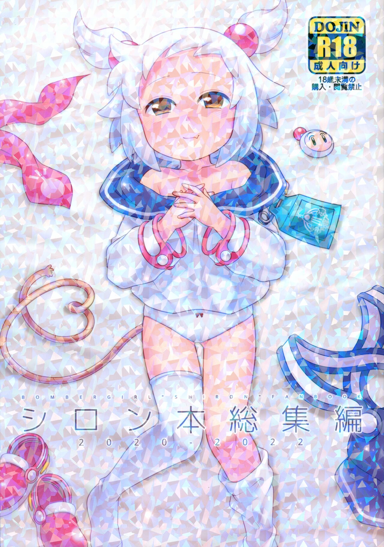 Shiron-bon Soushuuhen 2020-2022 page 1 full