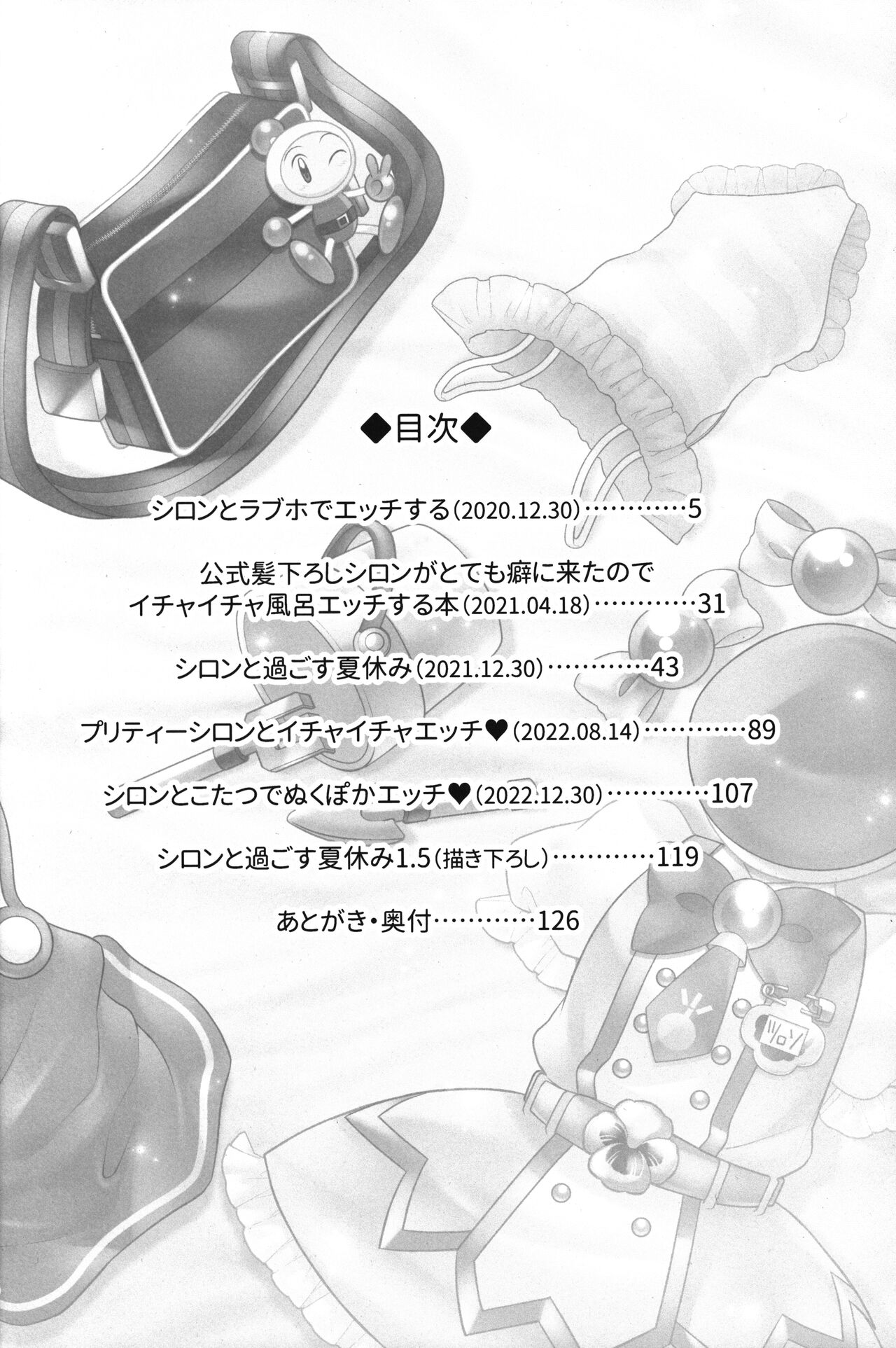 Shiron-bon Soushuuhen 2020-2022 page 3 full