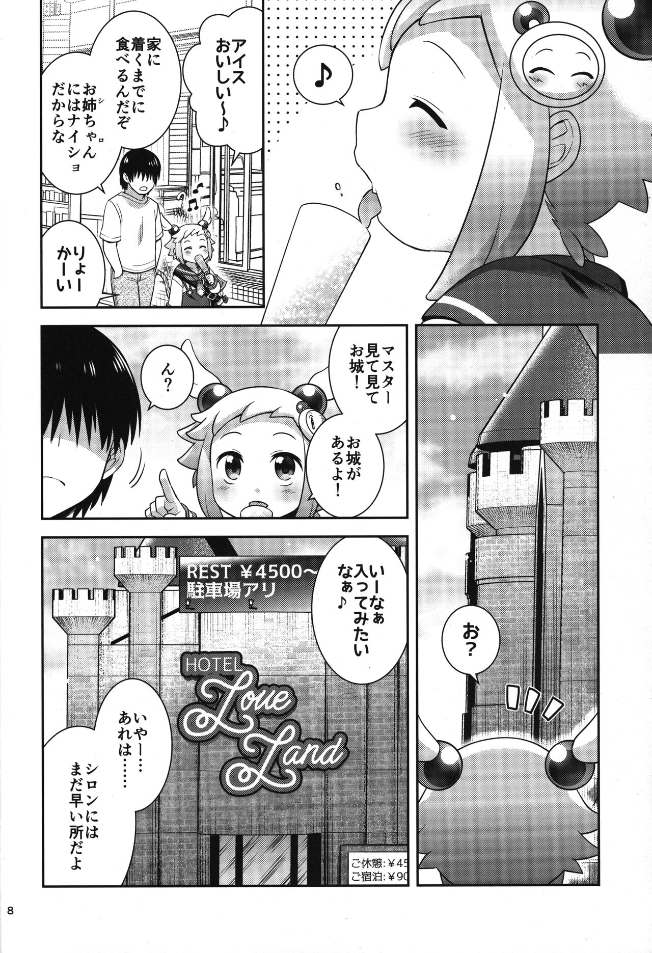 Shiron-bon Soushuuhen 2020-2022 page 7 full