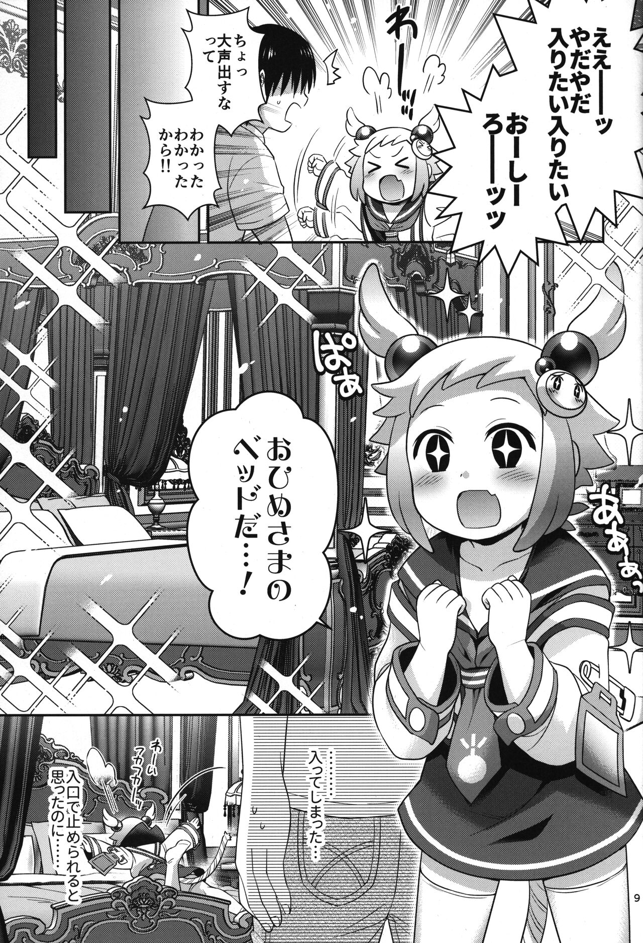 Shiron-bon Soushuuhen 2020-2022 page 8 full