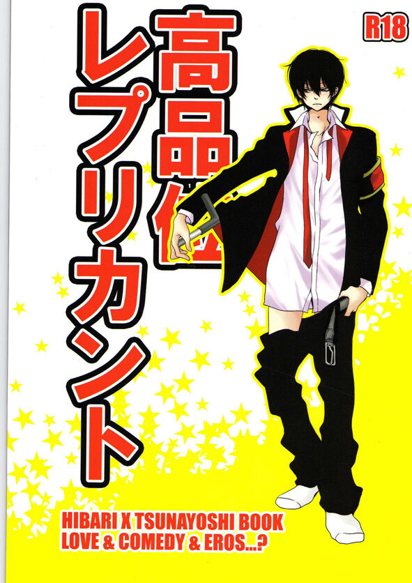 Kouhini Replicant page 1 full