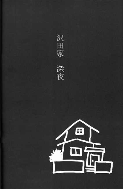 Kouhini Replicant page 3 full