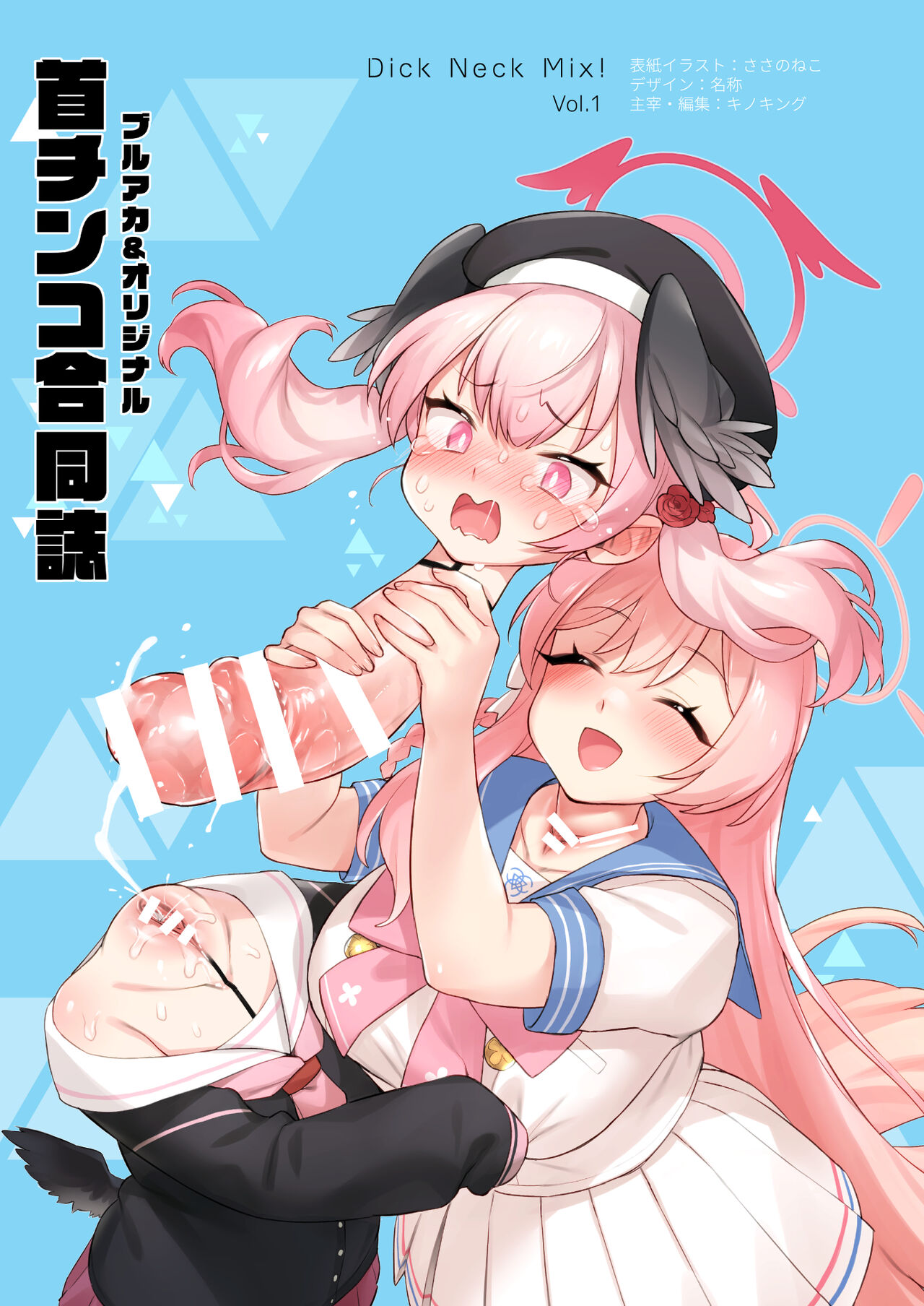 Dick Neck Mix! page 2 full