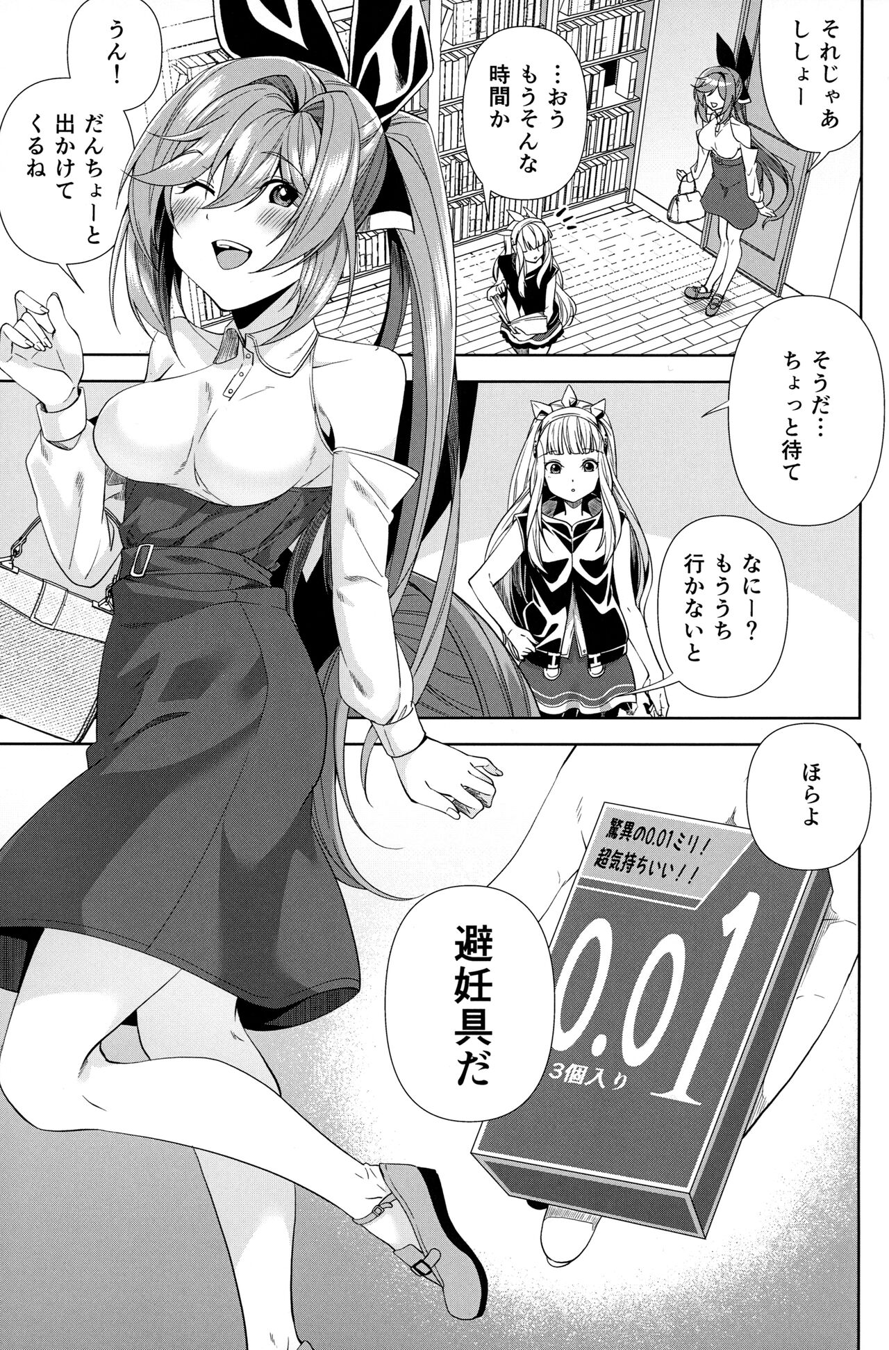 Clarisse to Hatsu Date de Hatsu Ecchi page 2 full