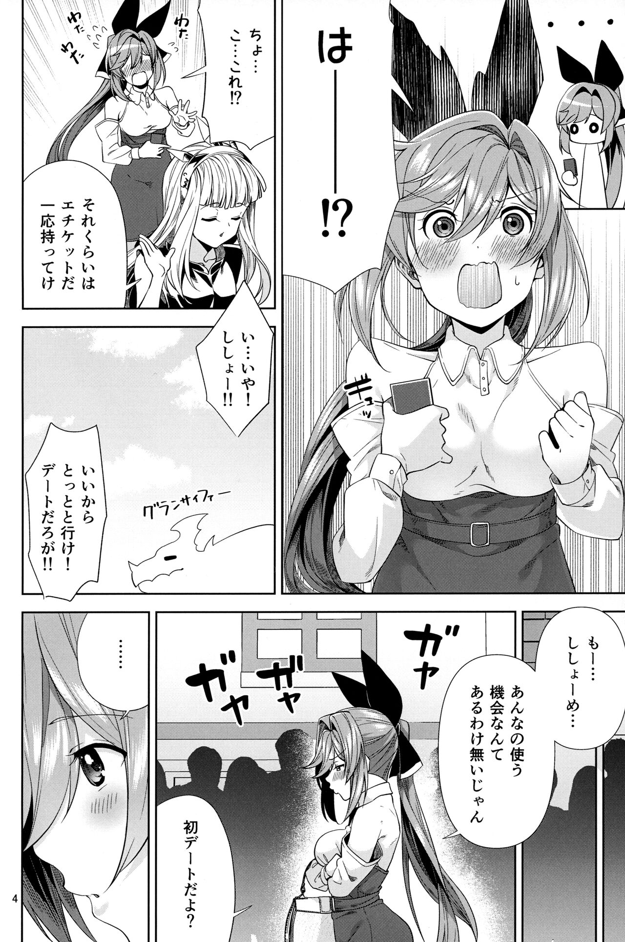 Clarisse to Hatsu Date de Hatsu Ecchi page 3 full