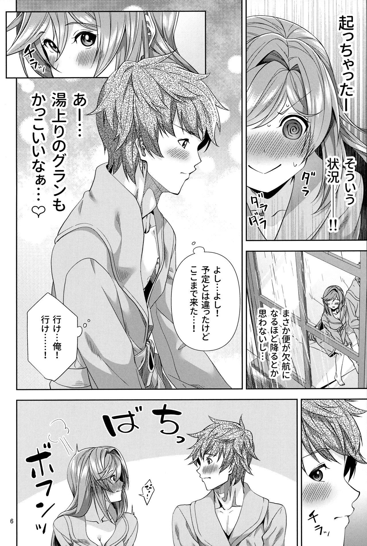 Clarisse to Hatsu Date de Hatsu Ecchi page 5 full