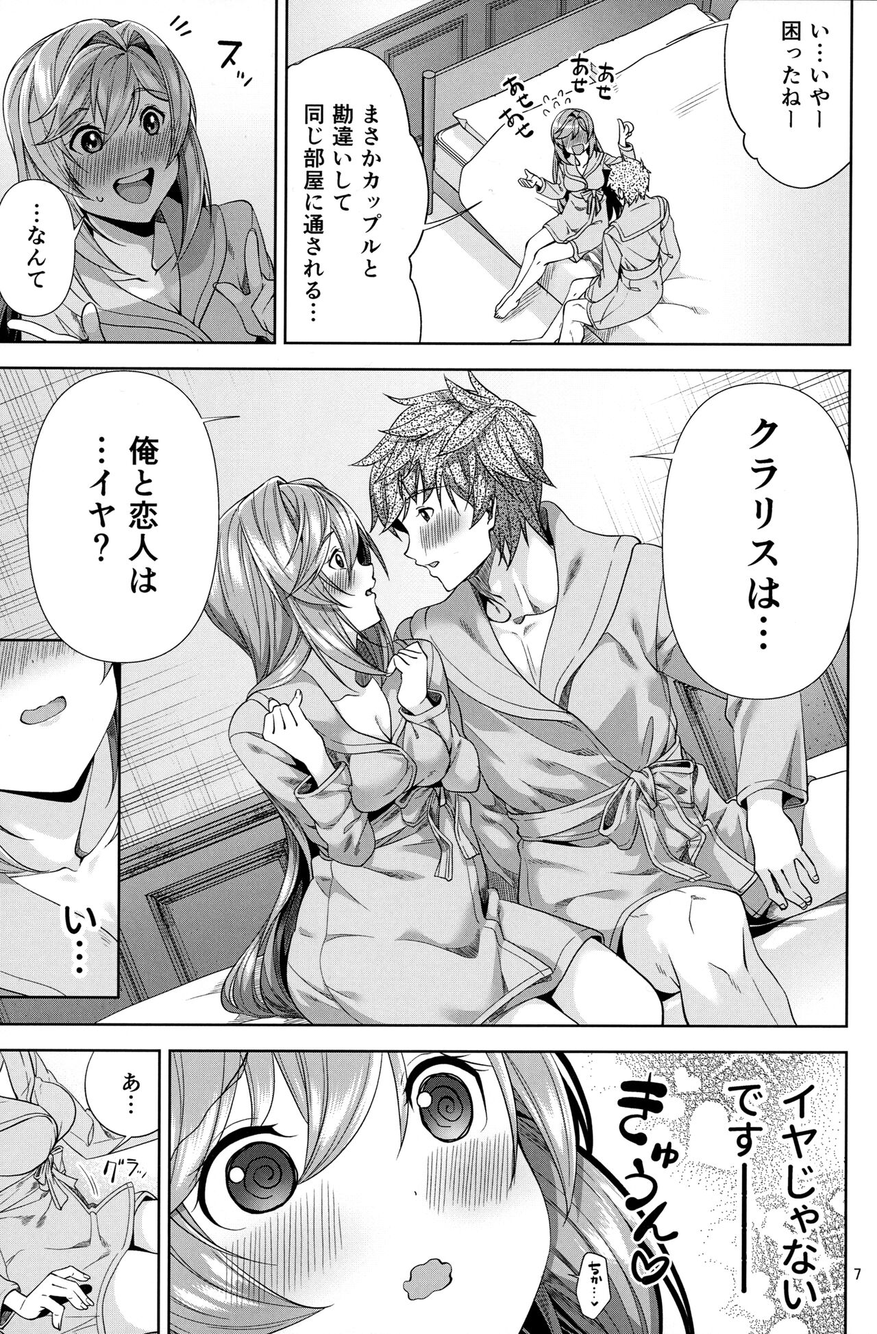 Clarisse to Hatsu Date de Hatsu Ecchi page 6 full