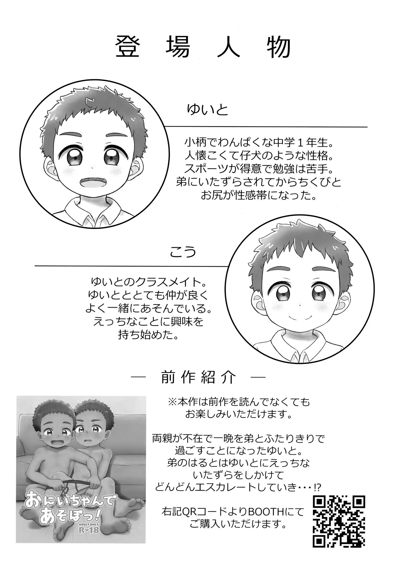 Onii-chan de Asobo! 2 page 4 full