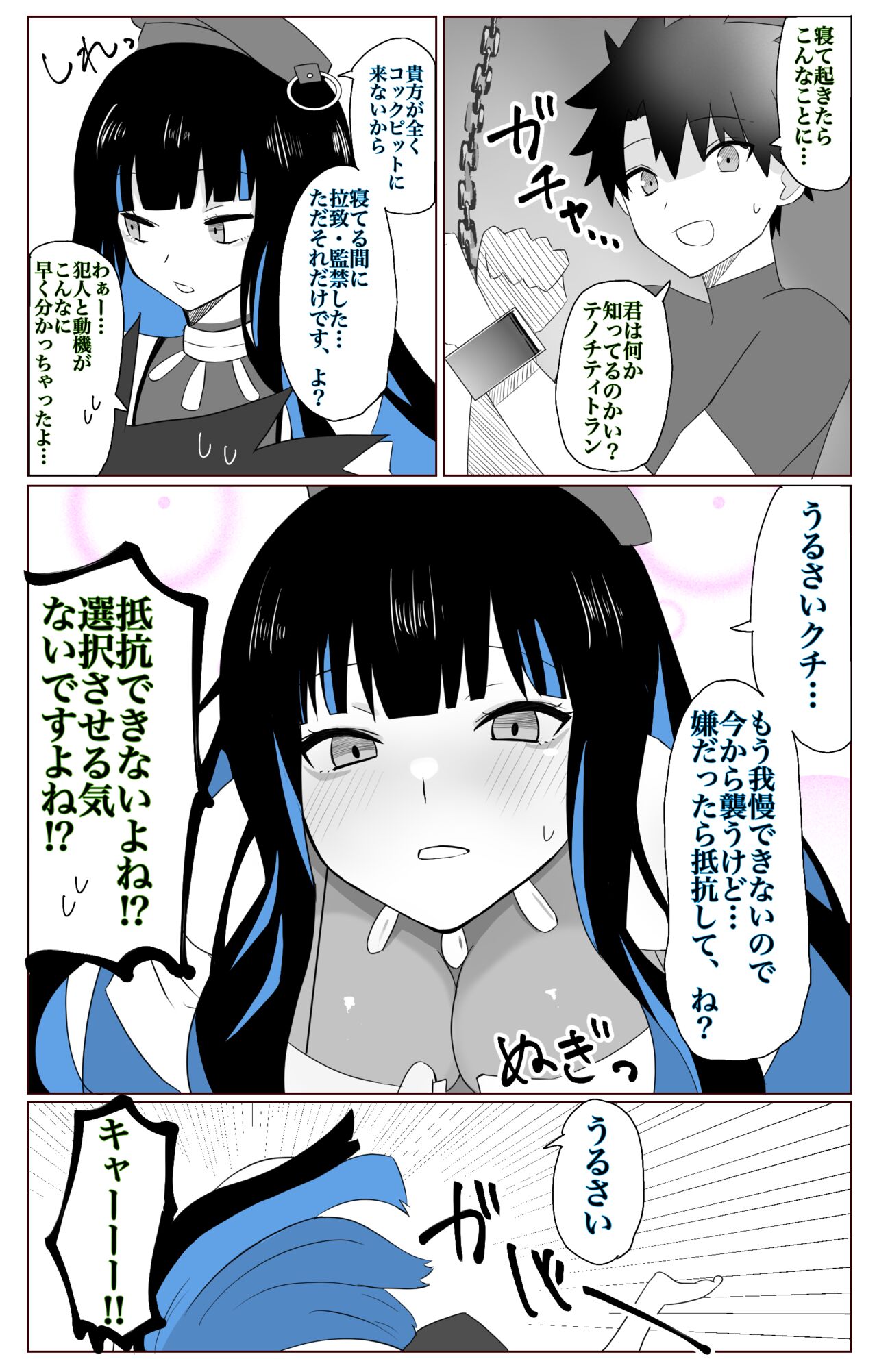 Sakushi na Tenoch page 2 full