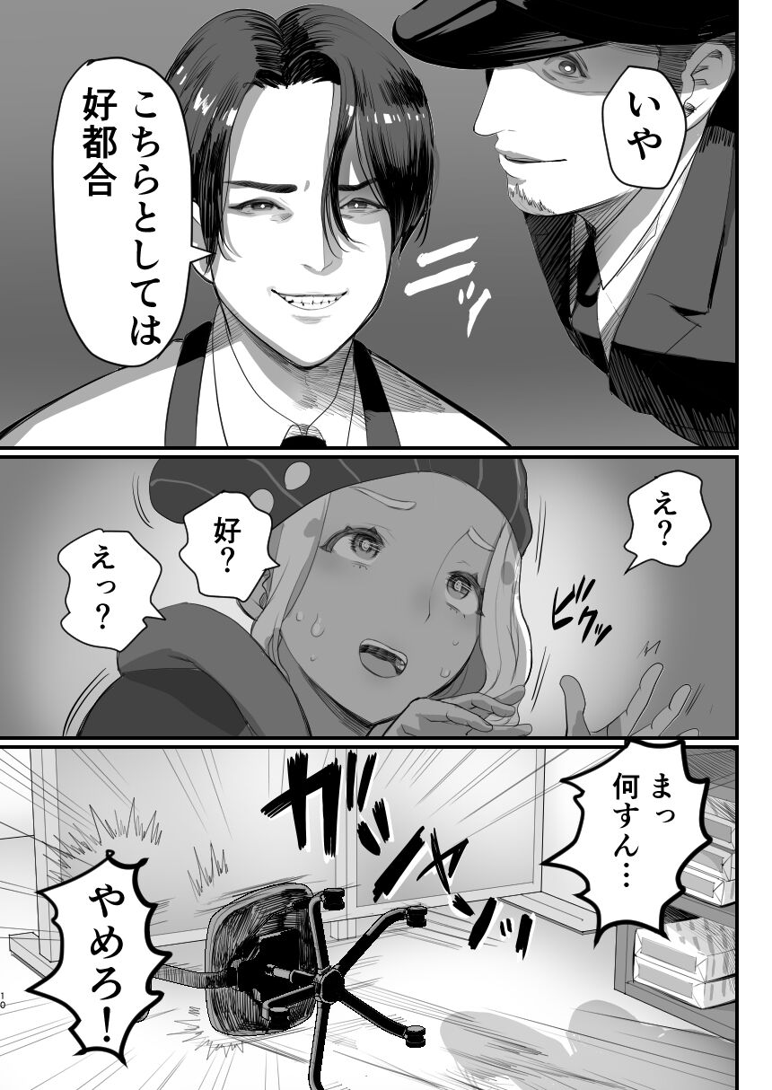 Manbiki Shounen page 10 full