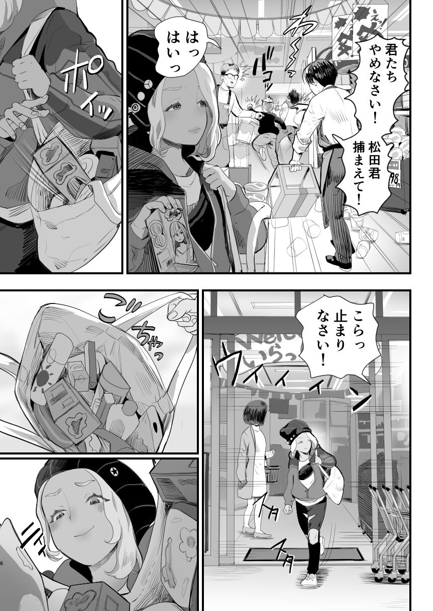 Manbiki Shounen page 6 full