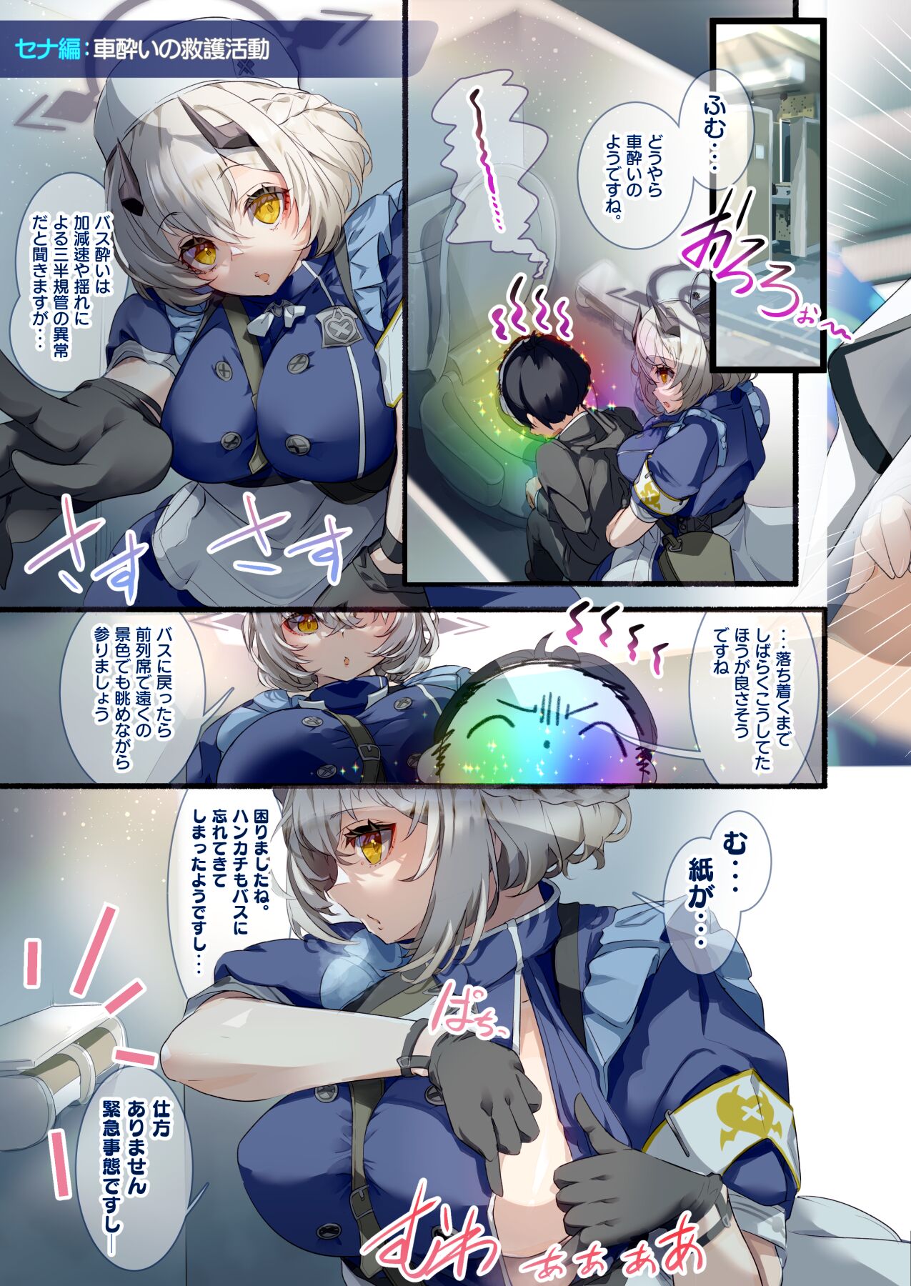 Sensei, Onsen Ryokou ni Ikimashou! page 9 full