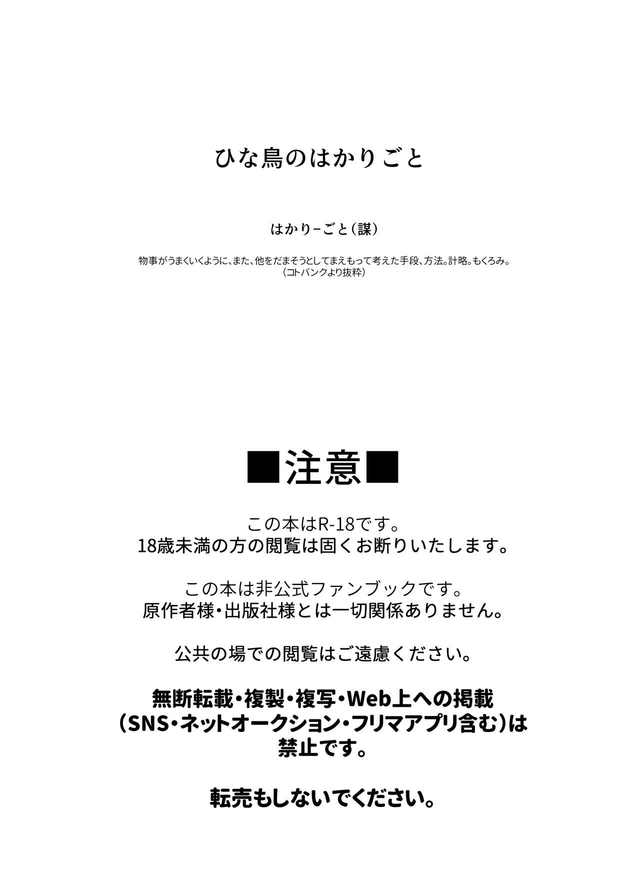 Hinadori no Hakarigoto page 3 full