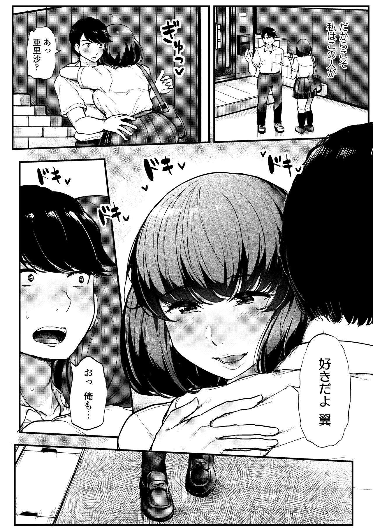 Watashi ga Hontou ni Suki na Hito - Someone I really like page 10 full