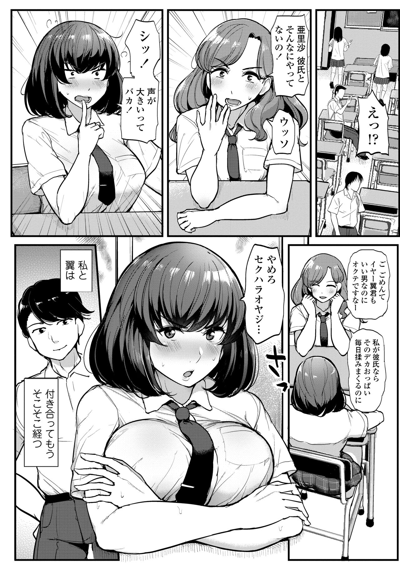 Watashi ga Hontou ni Suki na Hito - Someone I really like page 8 full