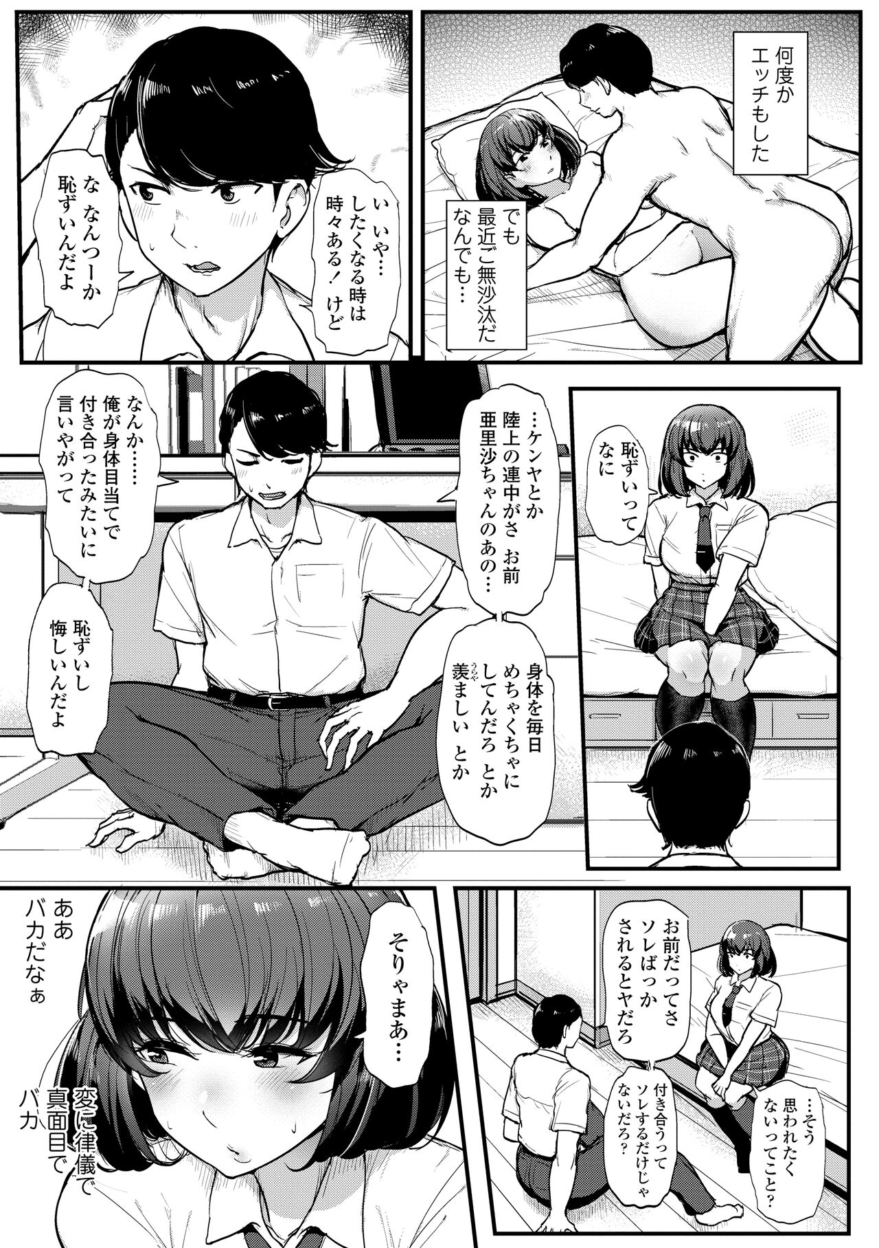 Watashi ga Hontou ni Suki na Hito - Someone I really like page 9 full