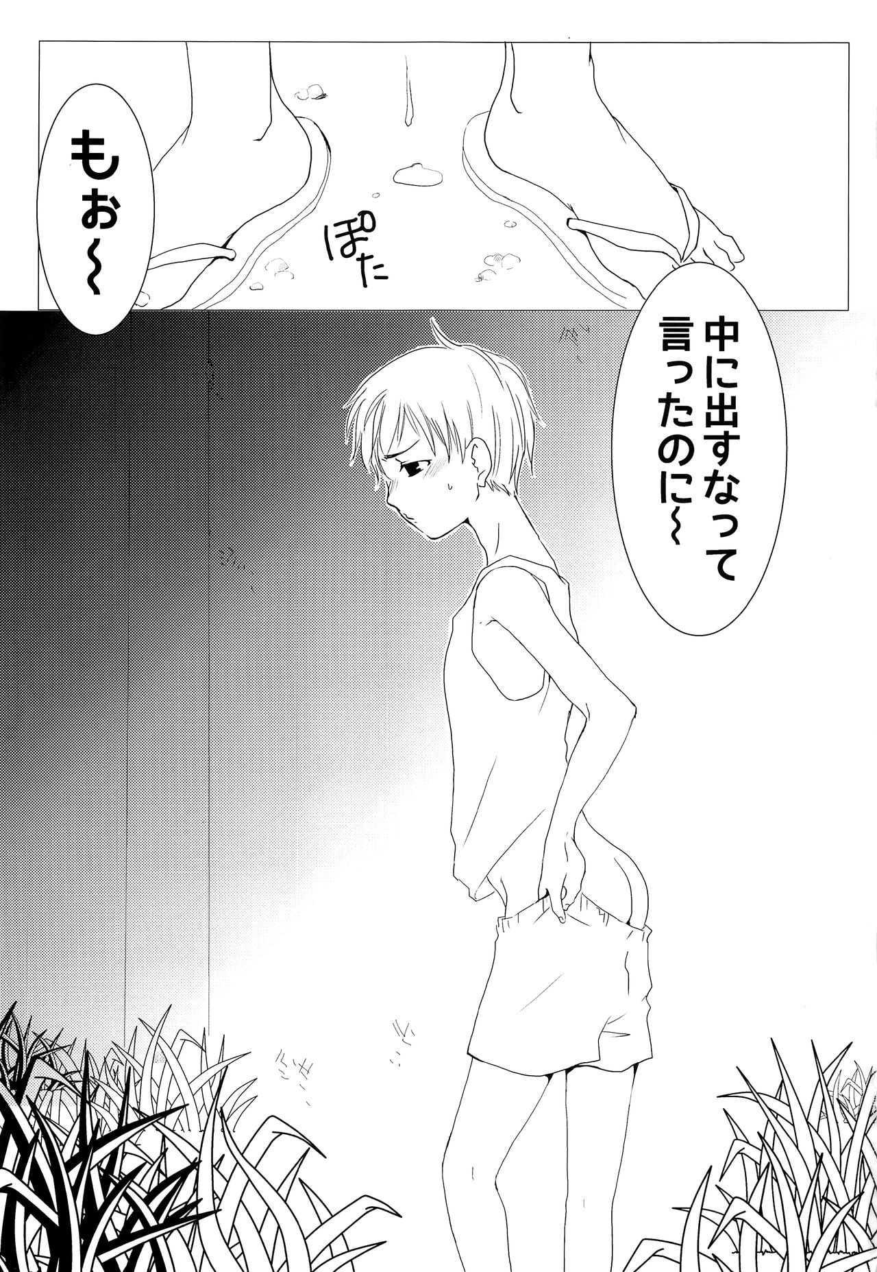 Asobukanehoshisa ni ya tta. page 2 full