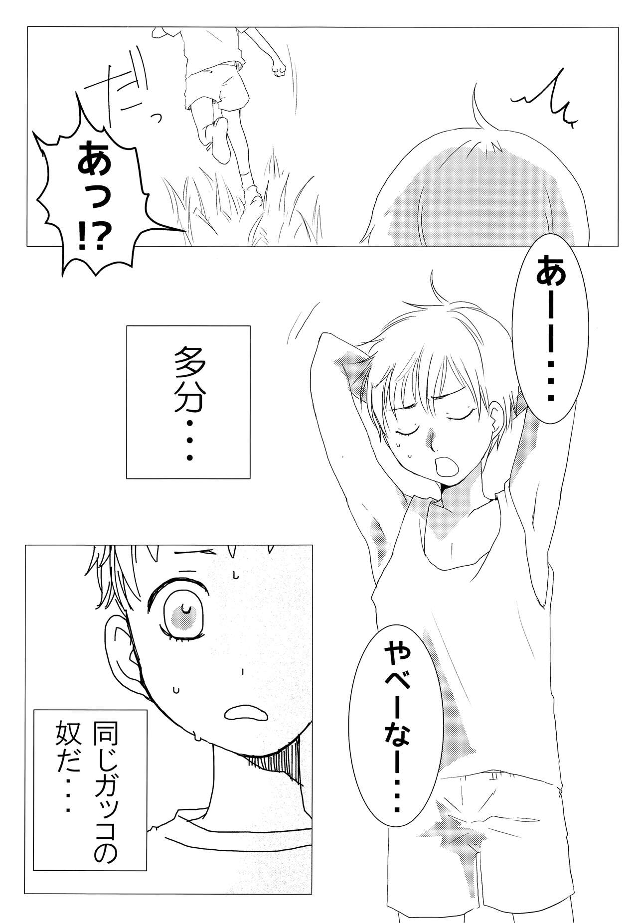 Asobukanehoshisa ni ya tta. page 4 full