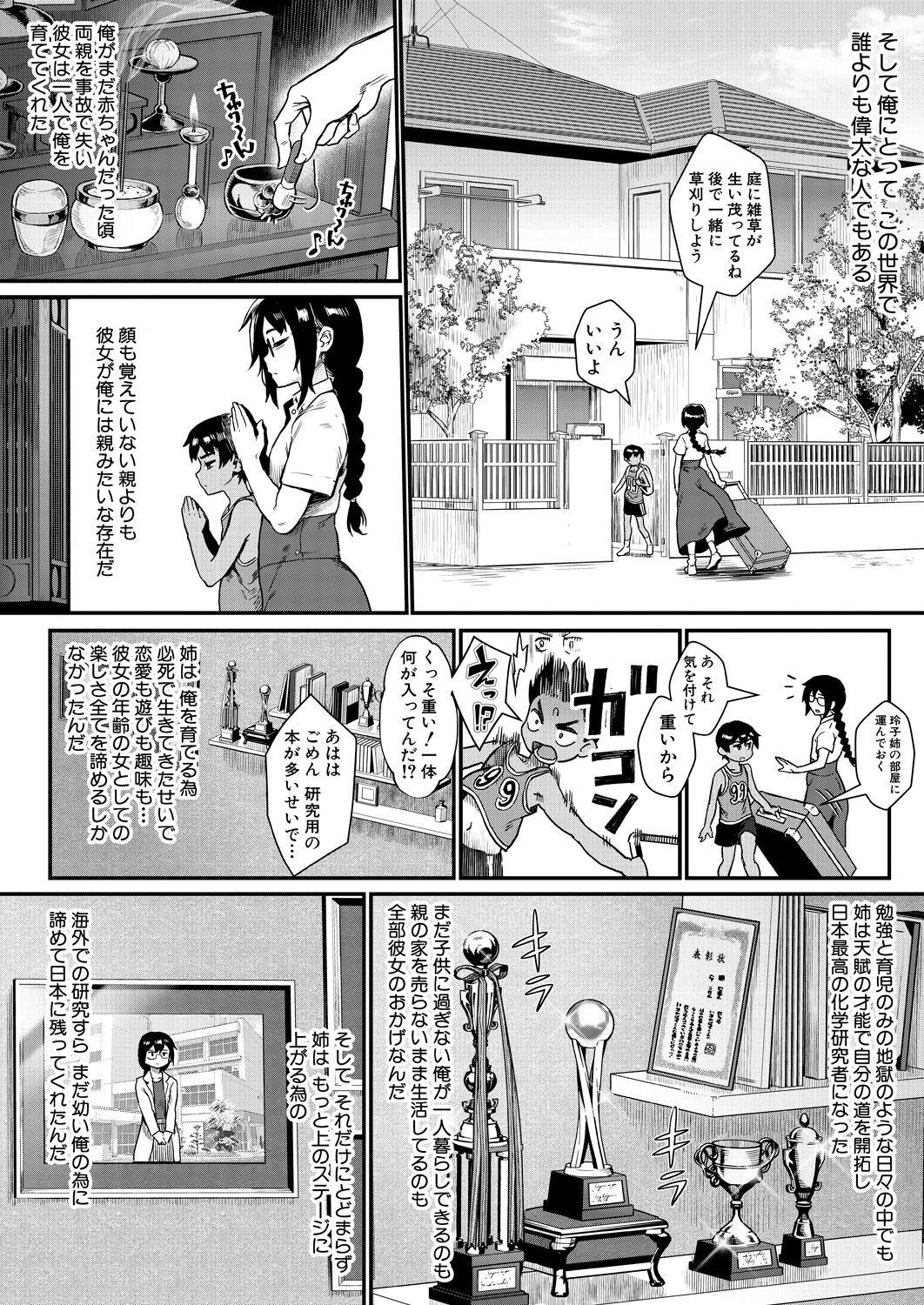 COMIC MILF 2022-12 Vol.69 page 8 full