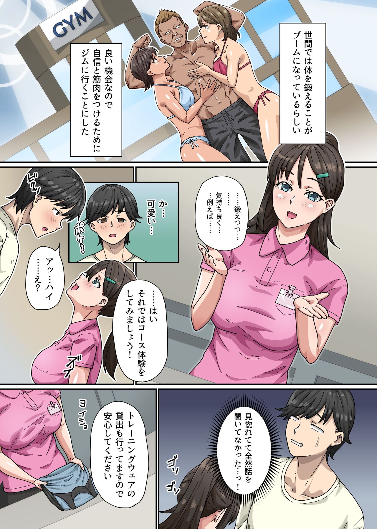 Bijin Trainer to Shasei Lesson! Ero Body ni Namadashisuru Dake no Koshiburi PakoPako Moutokkun page 4 full