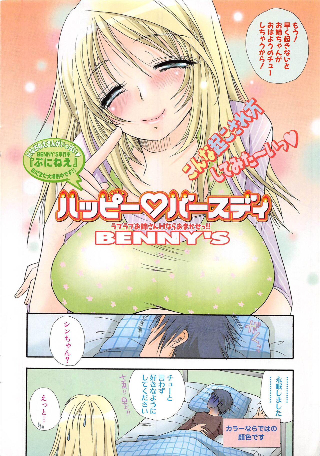 Comic Potpourri Club 2005-05 page 10 full