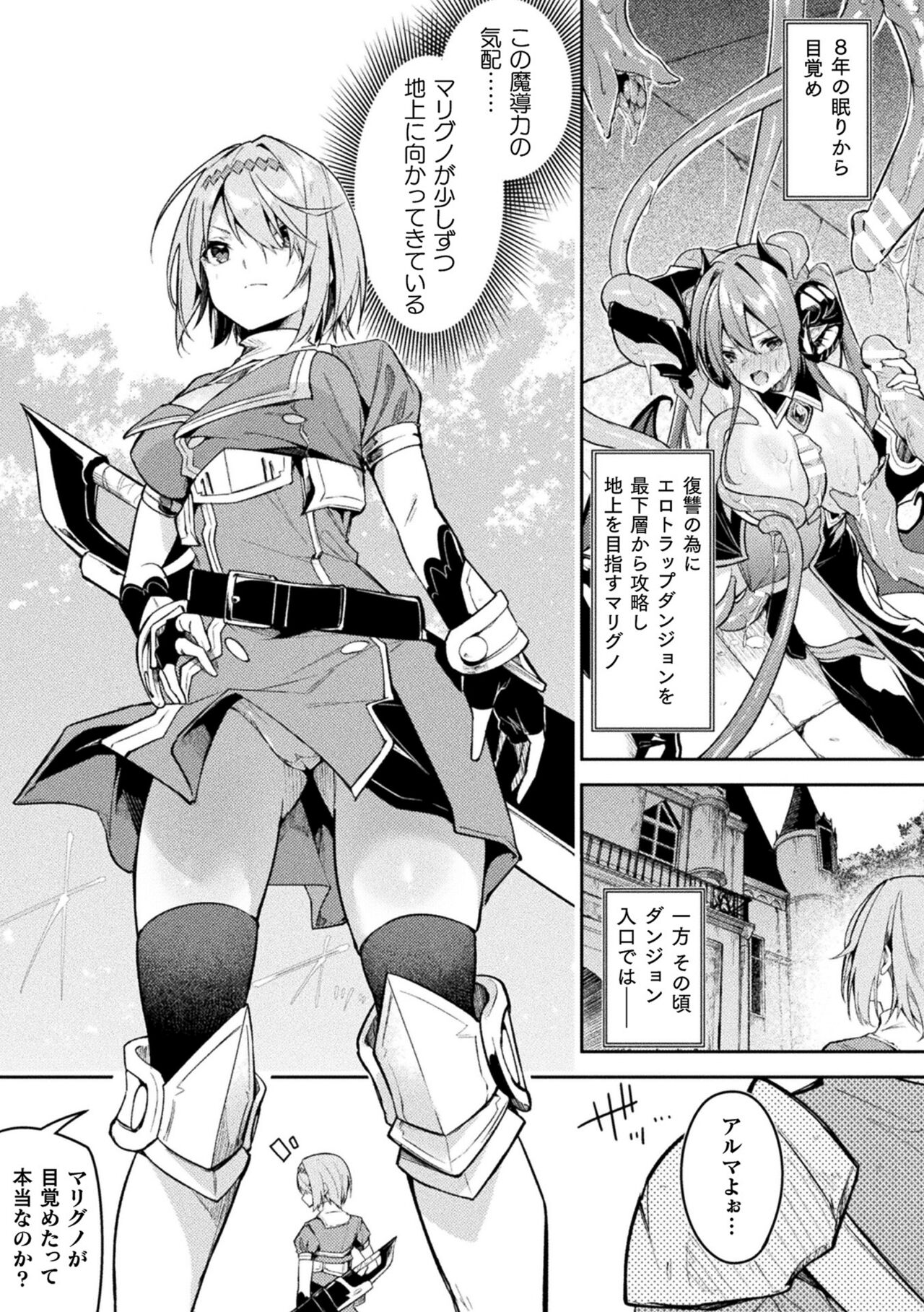 Kenka no Shuketsu ha Ero Trap de Ch. 2 page 3 full