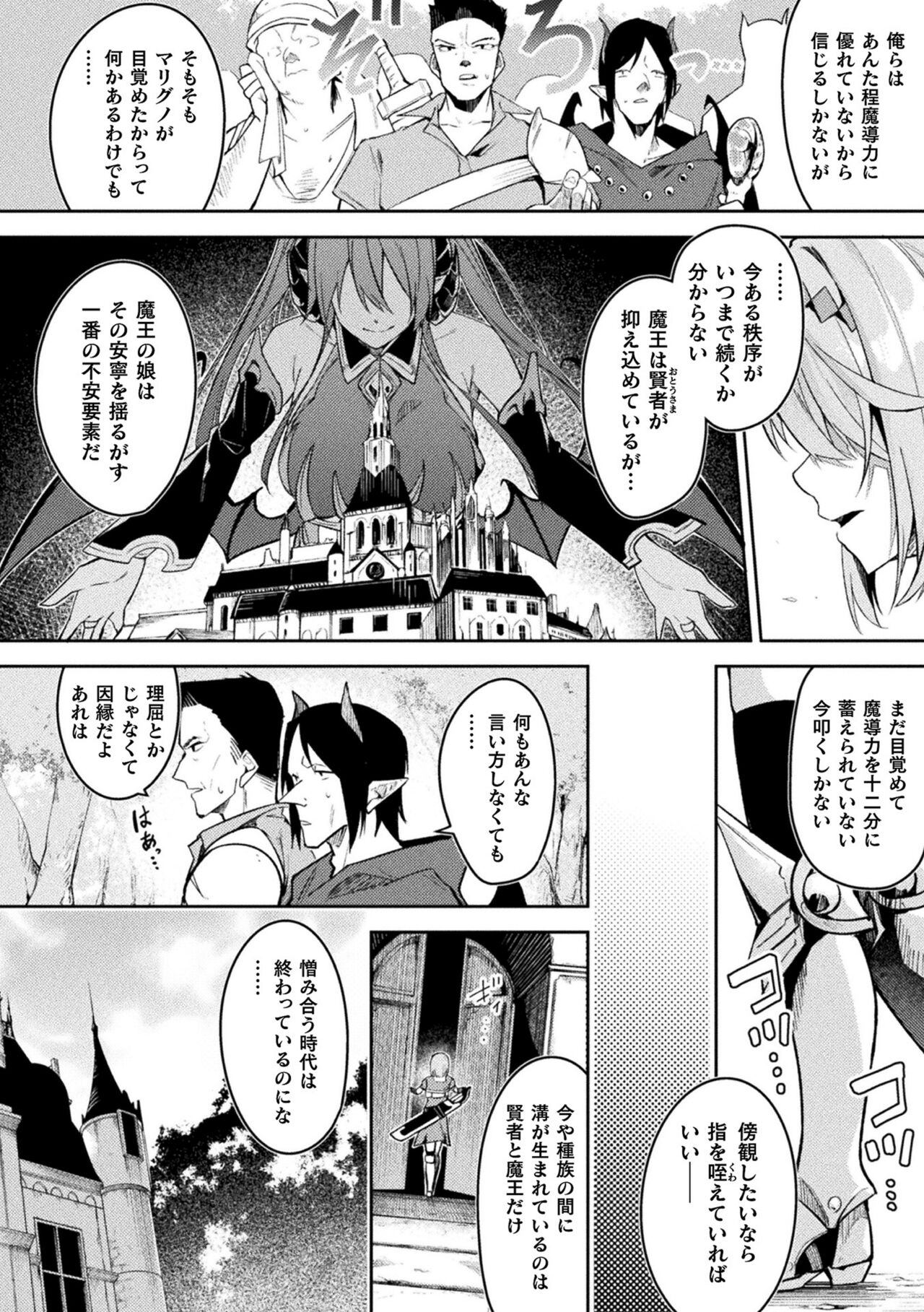 Kenka no Shuketsu ha Ero Trap de Ch. 2 page 4 full