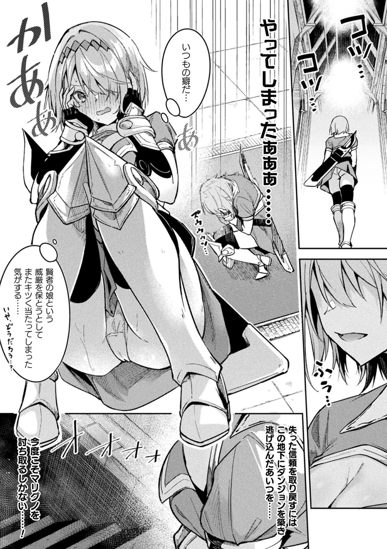 Kenka no Shuketsu ha Ero Trap de Ch. 2 page 5 full