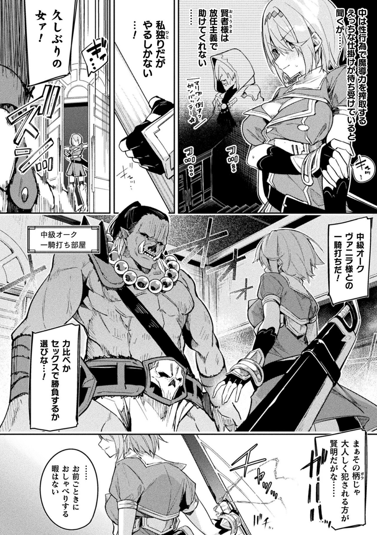 Kenka no Shuketsu ha Ero Trap de Ch. 2 page 6 full