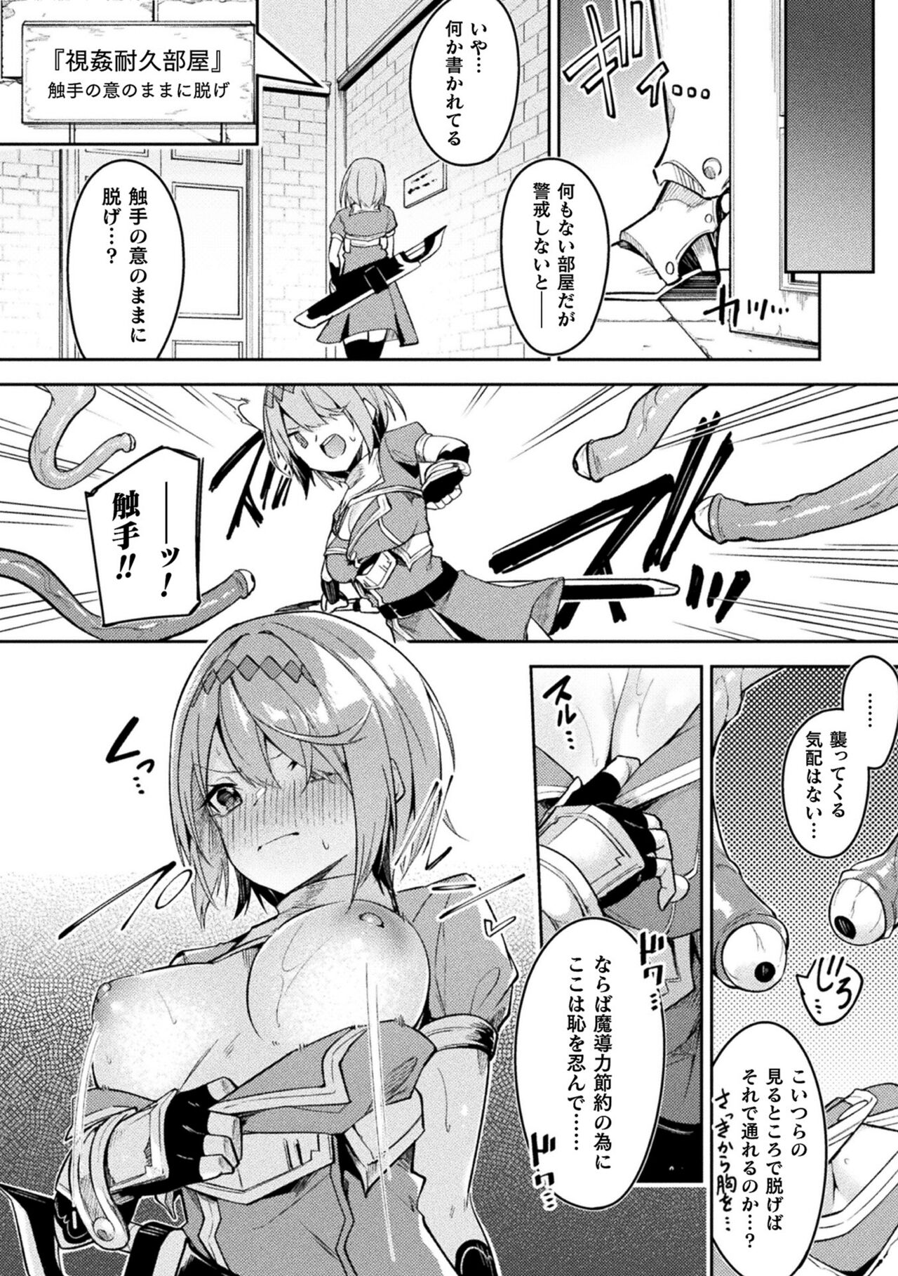 Kenka no Shuketsu ha Ero Trap de Ch. 2 page 8 full