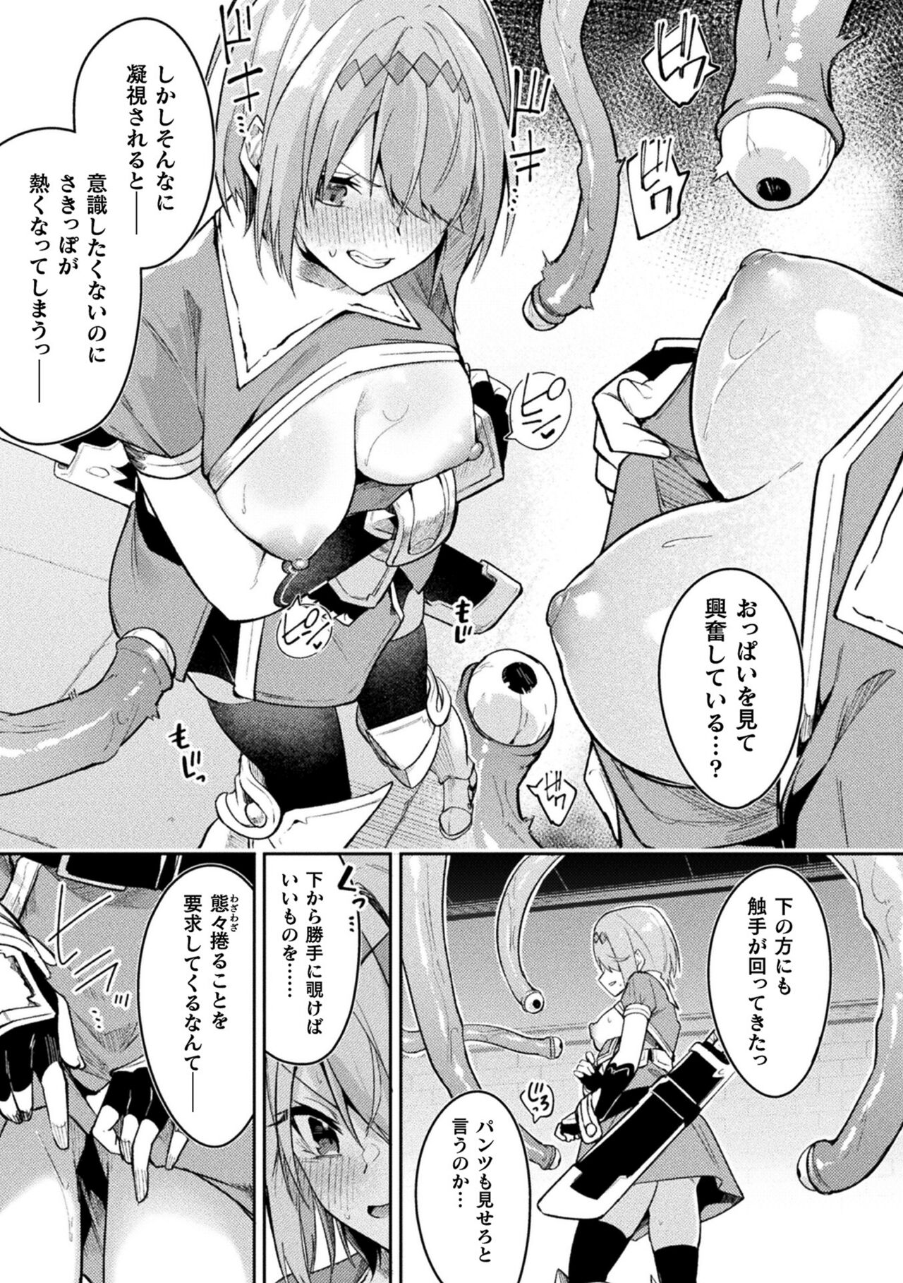 Kenka no Shuketsu ha Ero Trap de Ch. 2 page 9 full