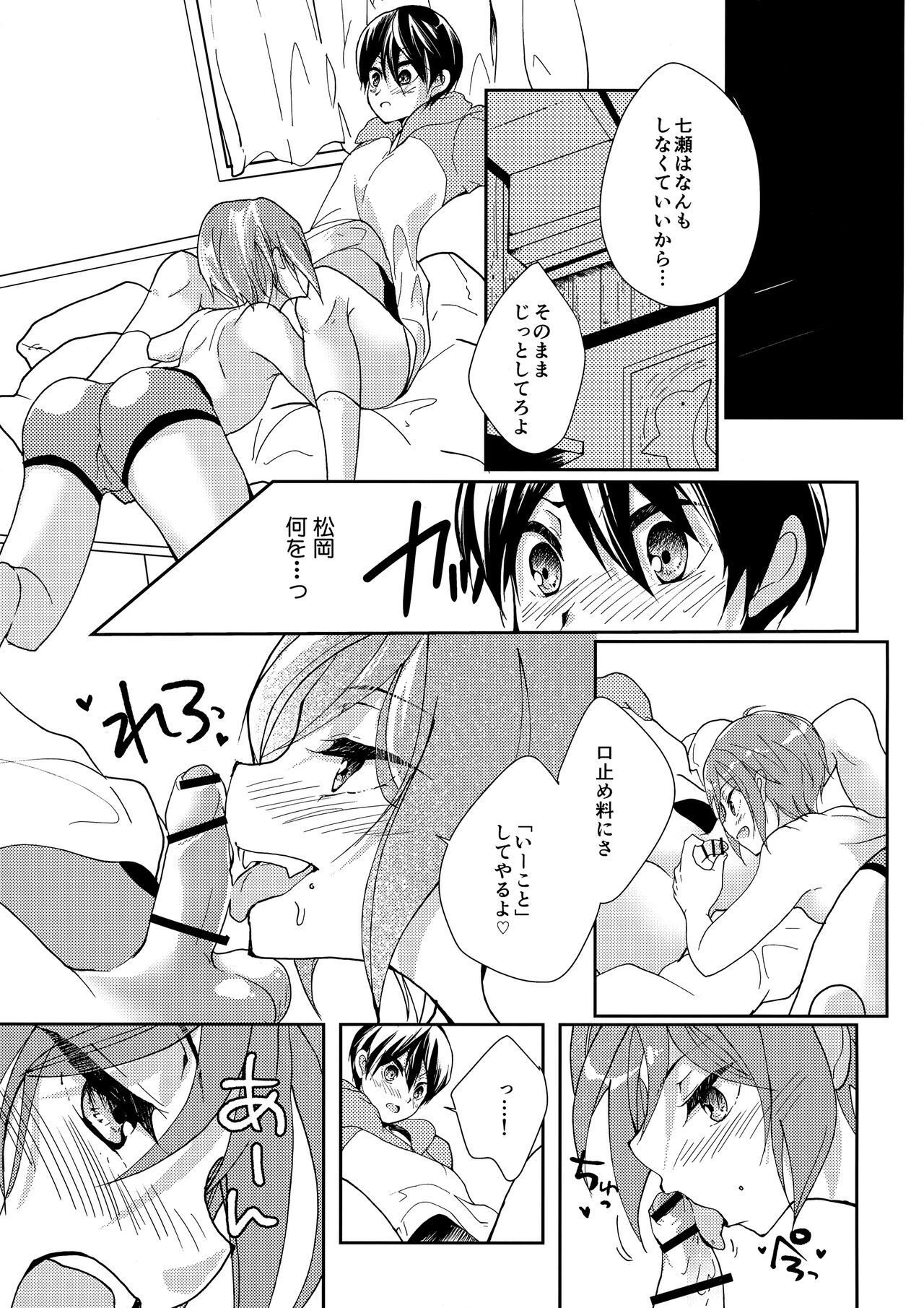 Mujikaku xxx wa Tachi ga Warui page 10 full