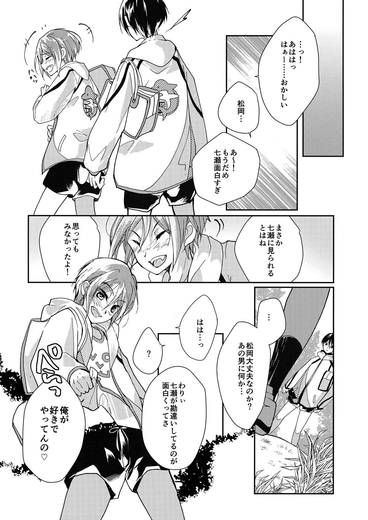 Mujikaku xxx wa Tachi ga Warui page 5 full