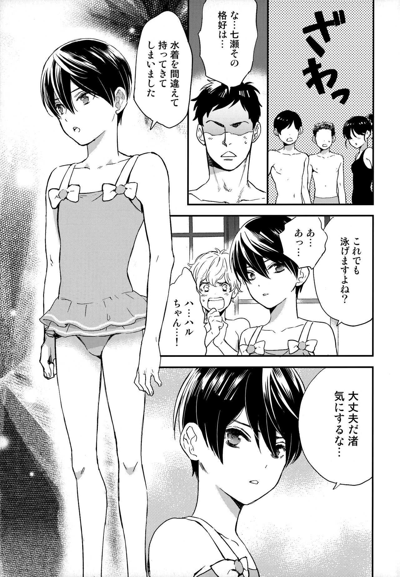 Iwatobi SC Seichou Log page 4 full