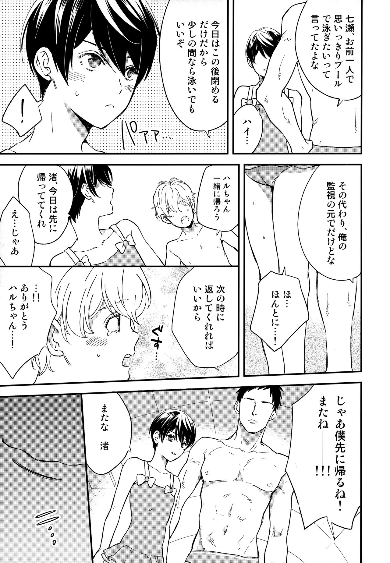 Iwatobi SC Seichou Log page 6 full