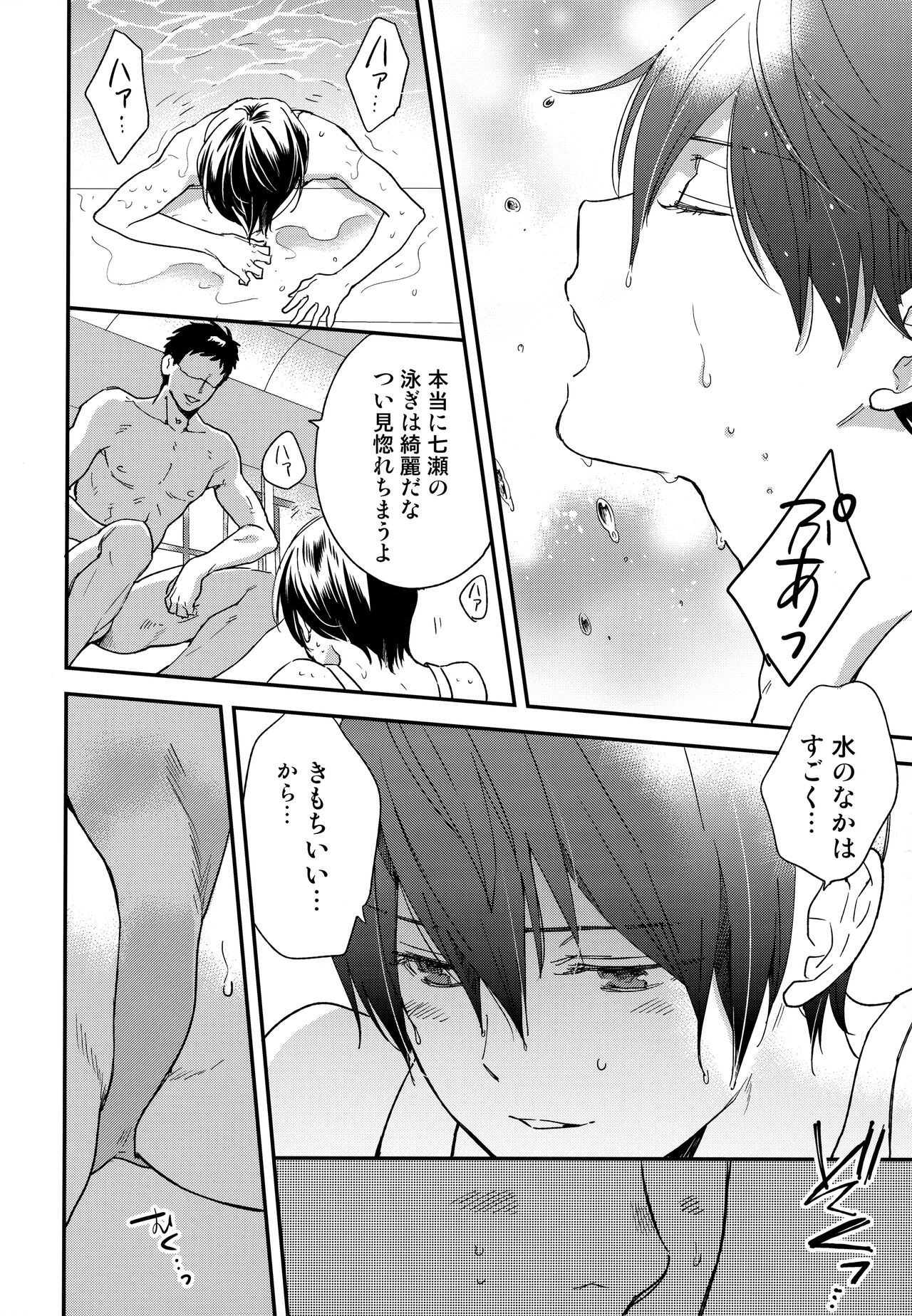 Iwatobi SC Seichou Log page 7 full