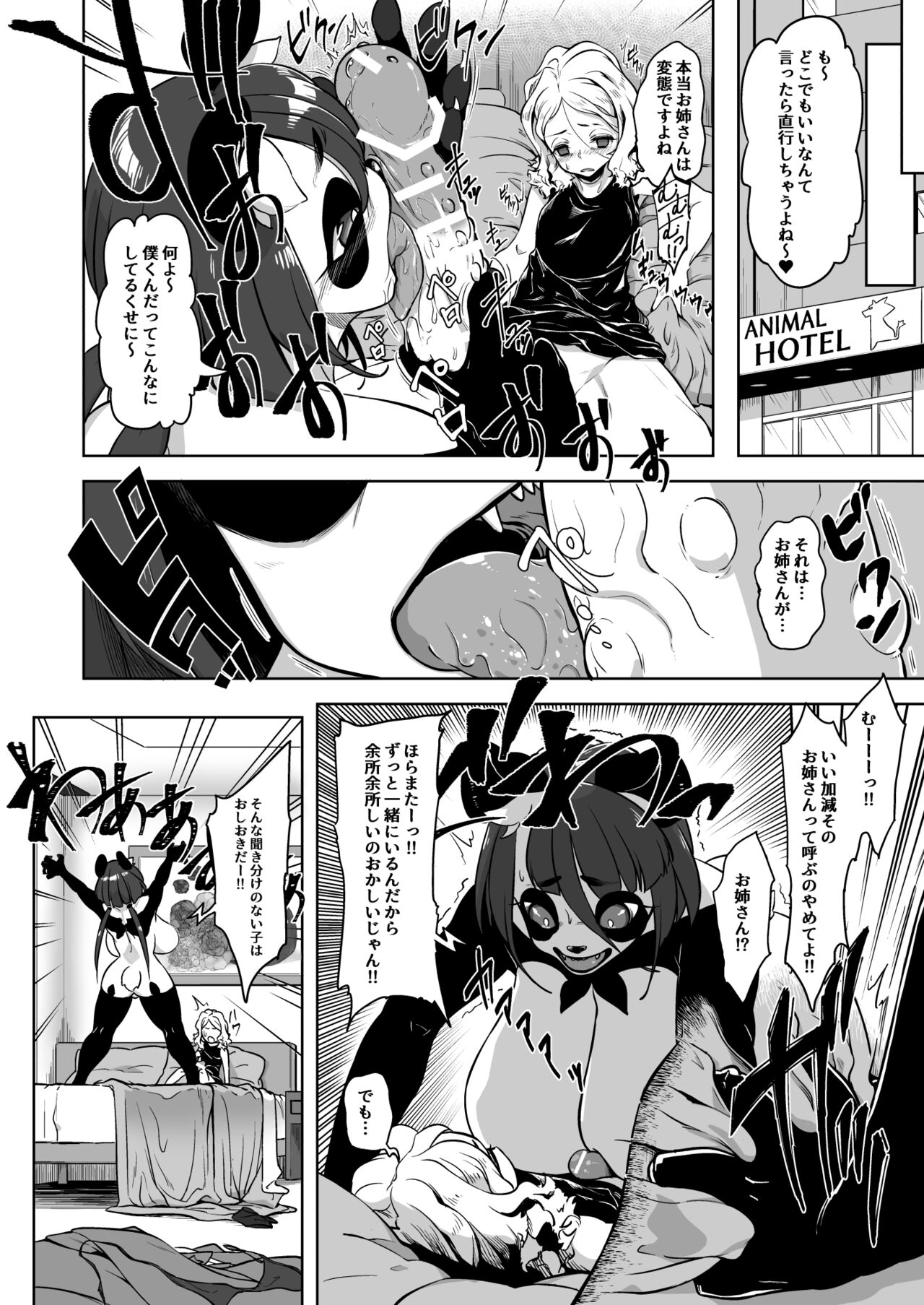 Ooku no ●● no Hitotsu page 3 full