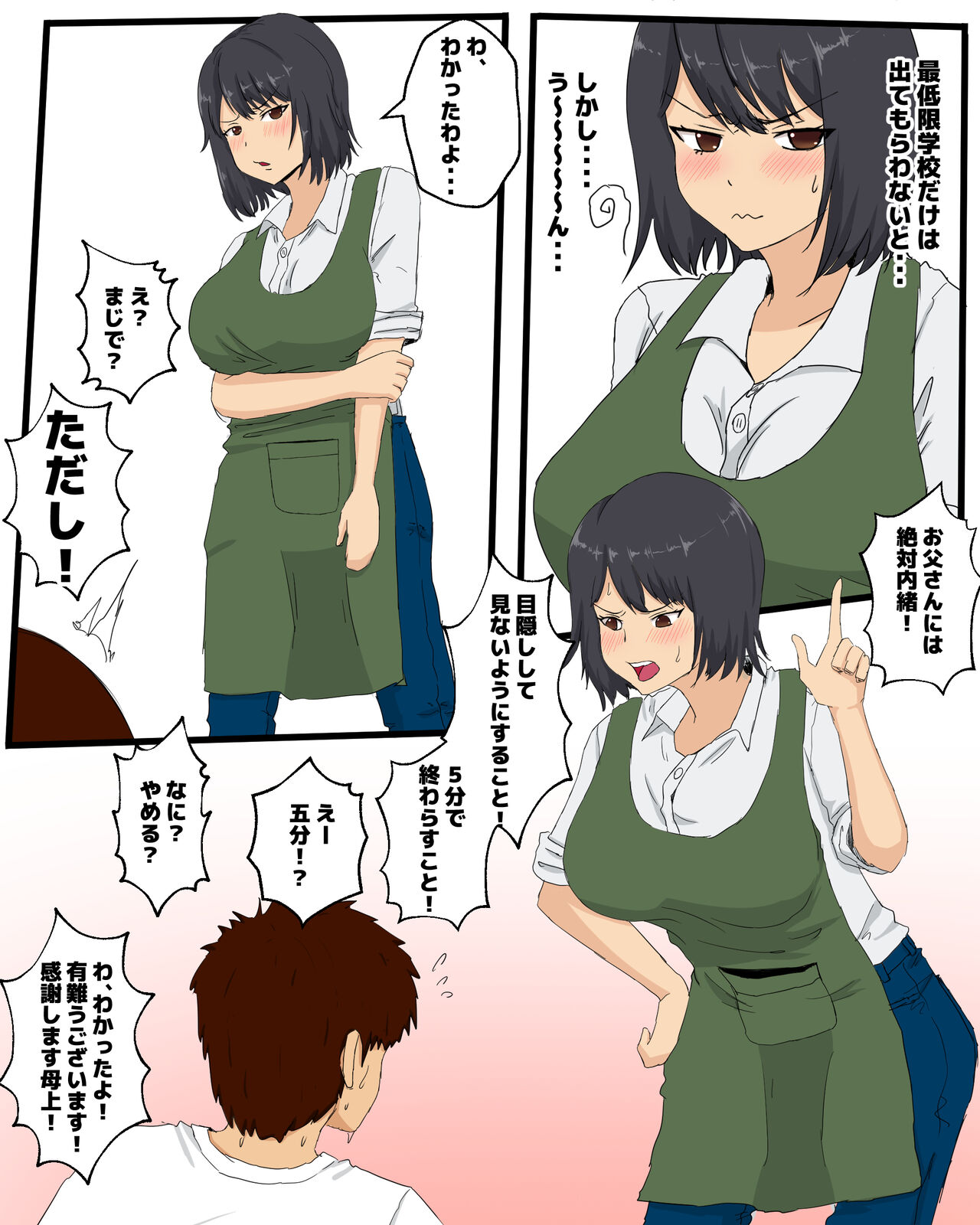 Kaa-san ni Teman Shita Hi page 10 full