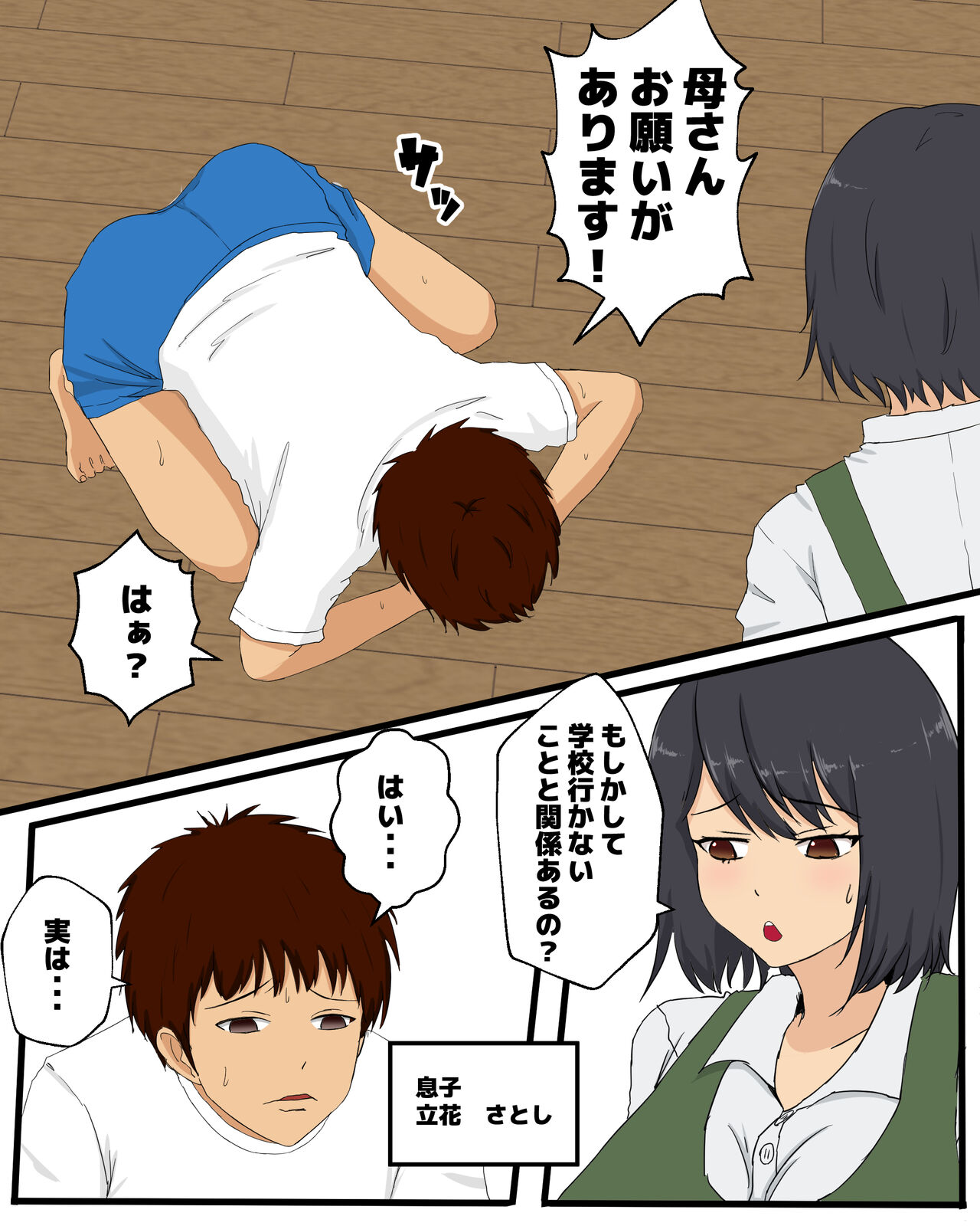 Kaa-san ni Teman Shita Hi page 3 full