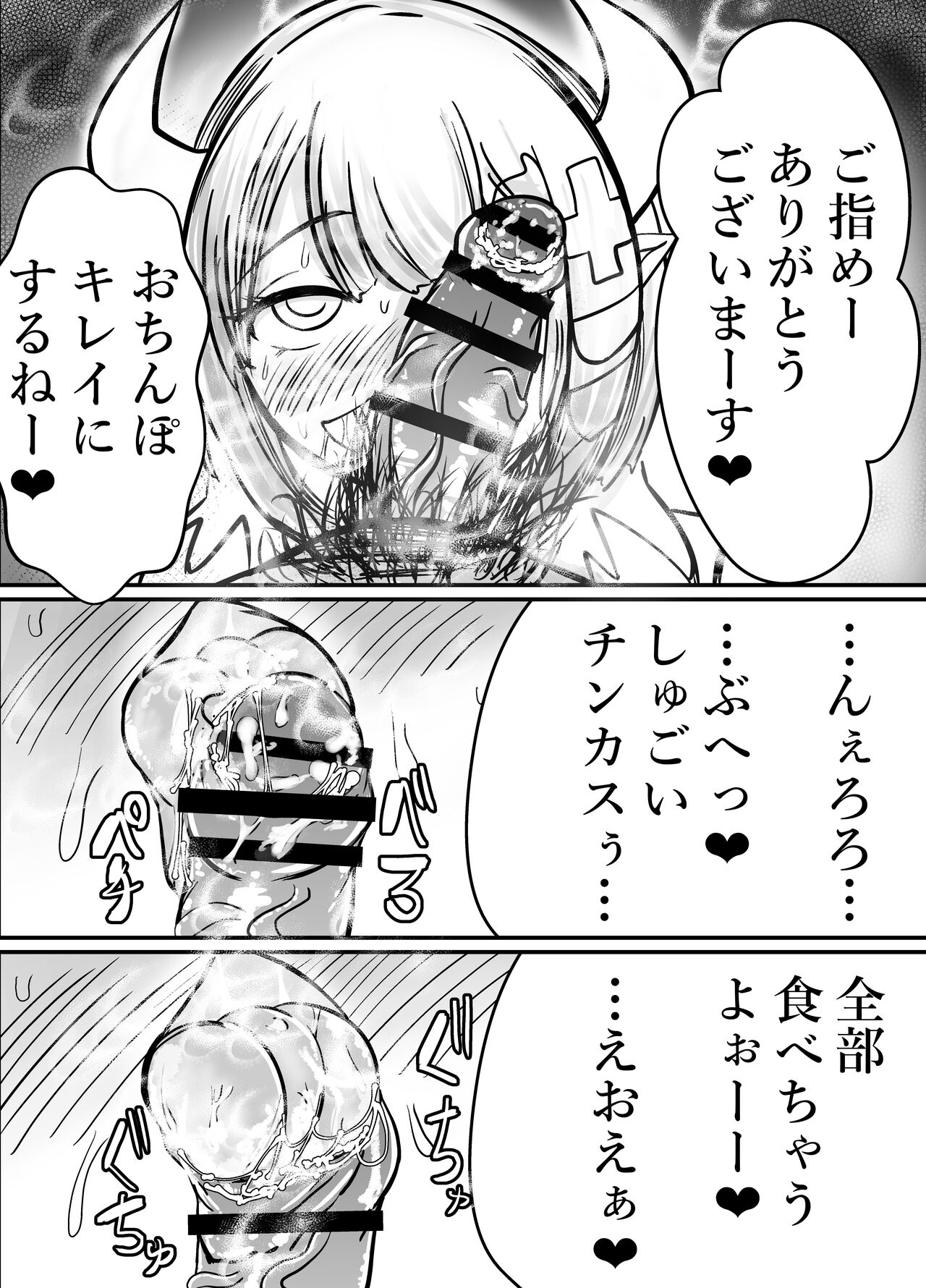 Okuchi senmonten hen page 4 full