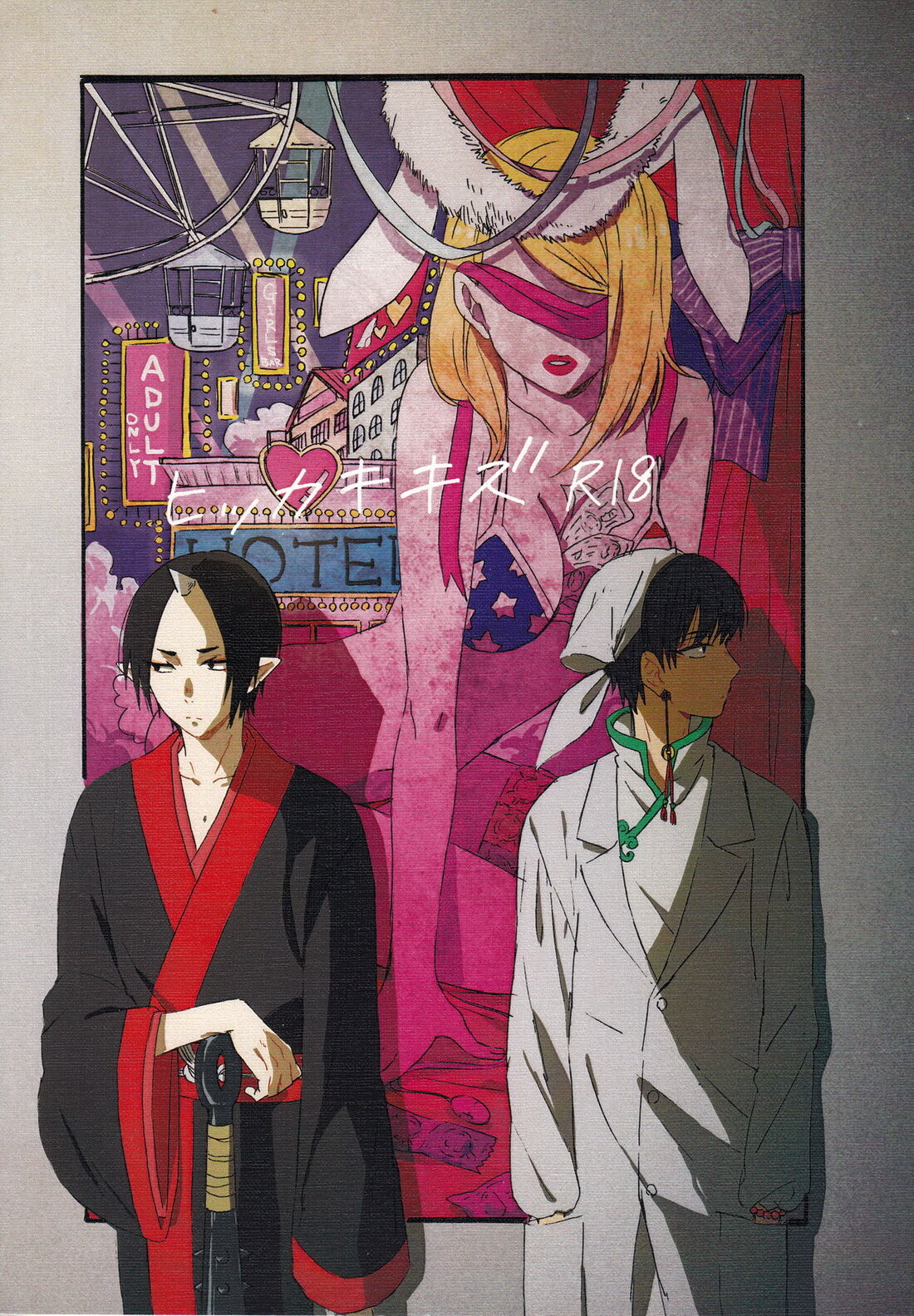 Hikkakikizu page 1 full